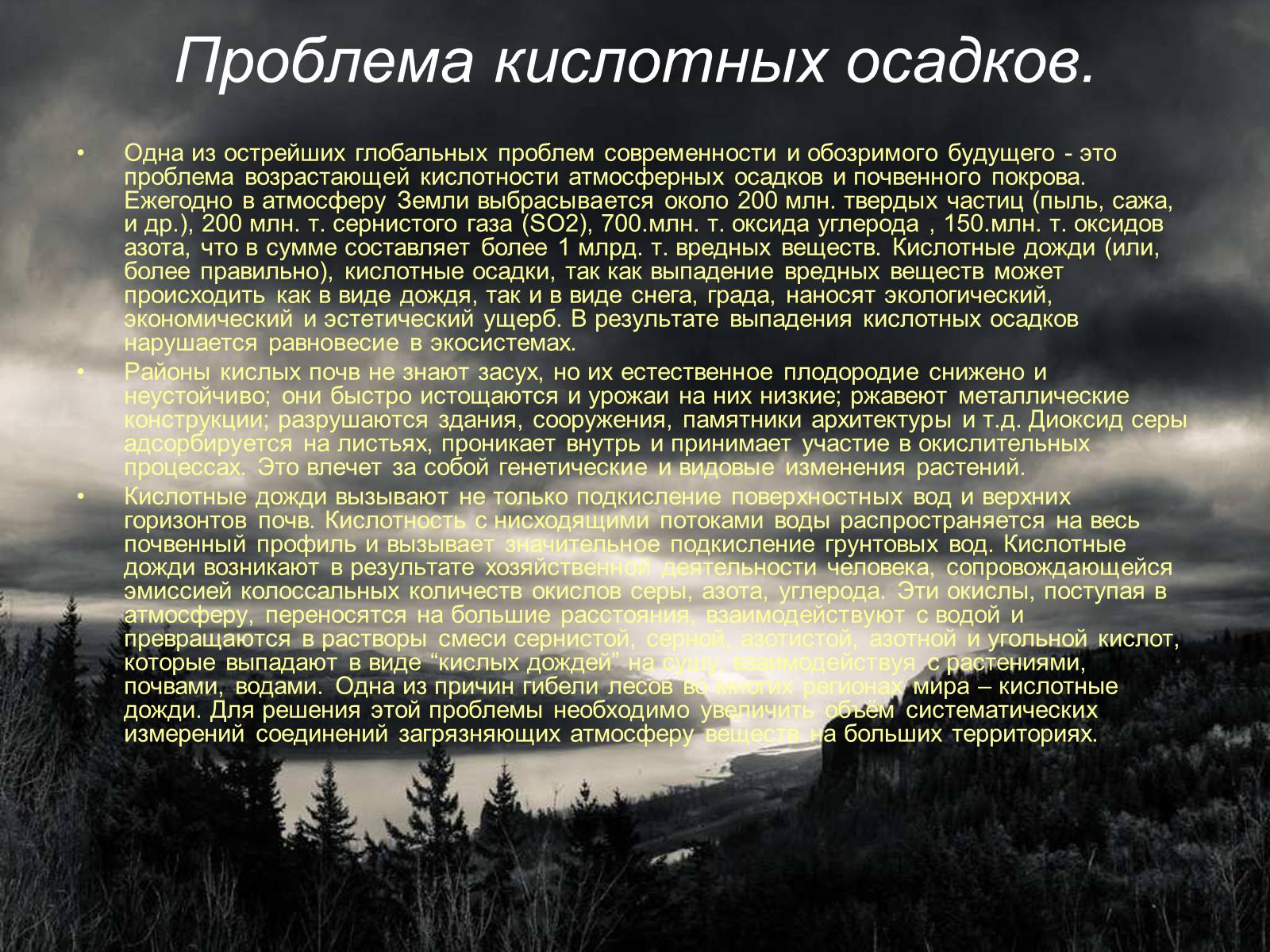 Презентація на тему «Глобальные экологические проблемы» (варіант 3) - Слайд #10