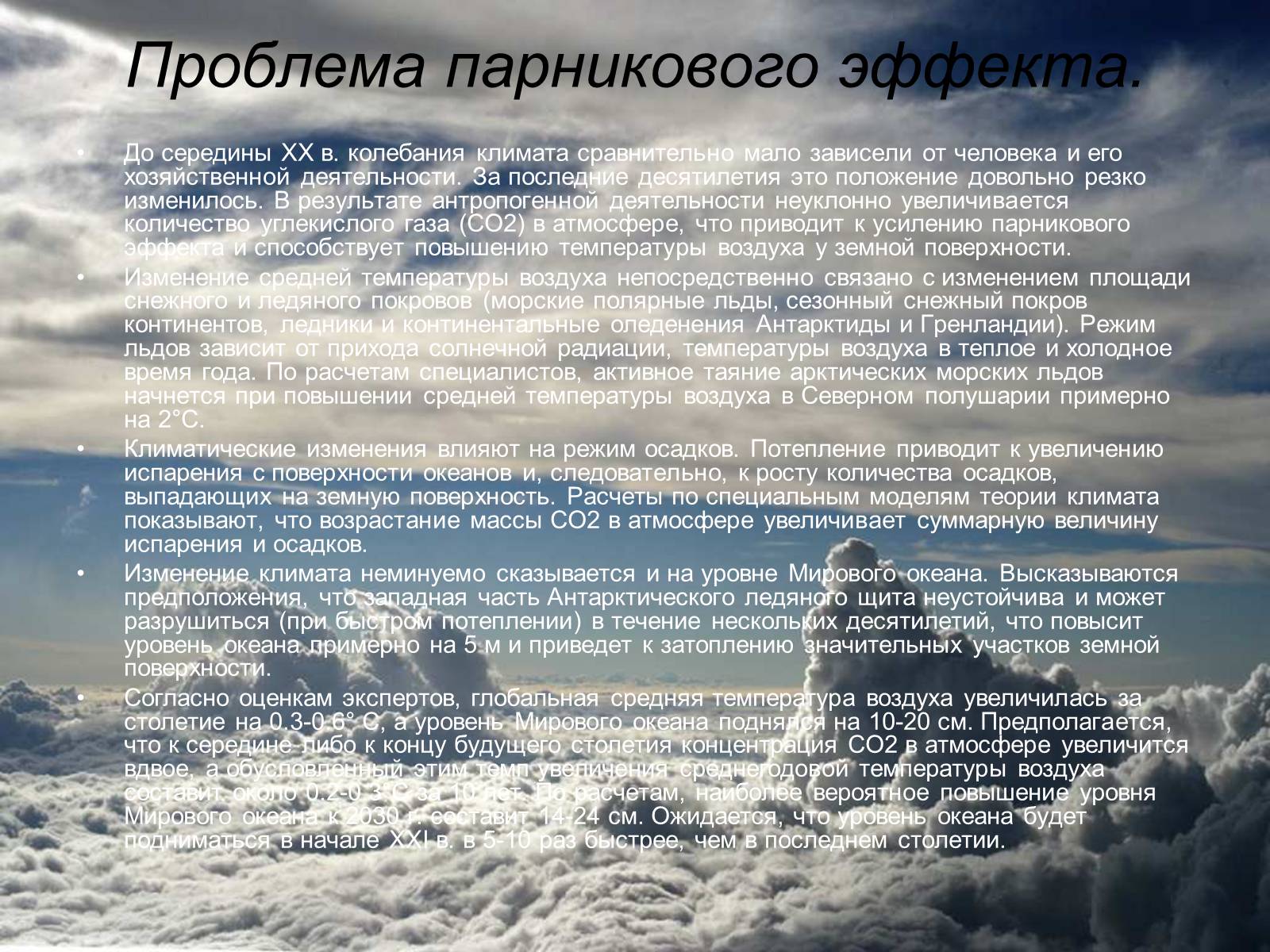 Презентація на тему «Глобальные экологические проблемы» (варіант 3) - Слайд #11