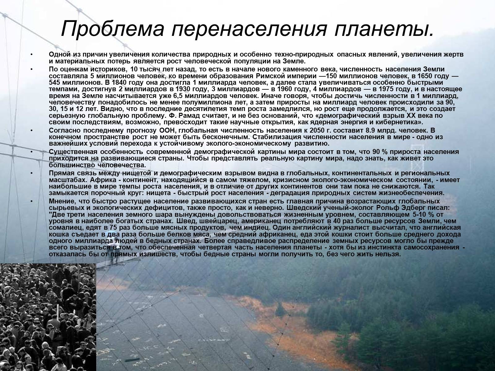 Презентація на тему «Глобальные экологические проблемы» (варіант 3) - Слайд #12