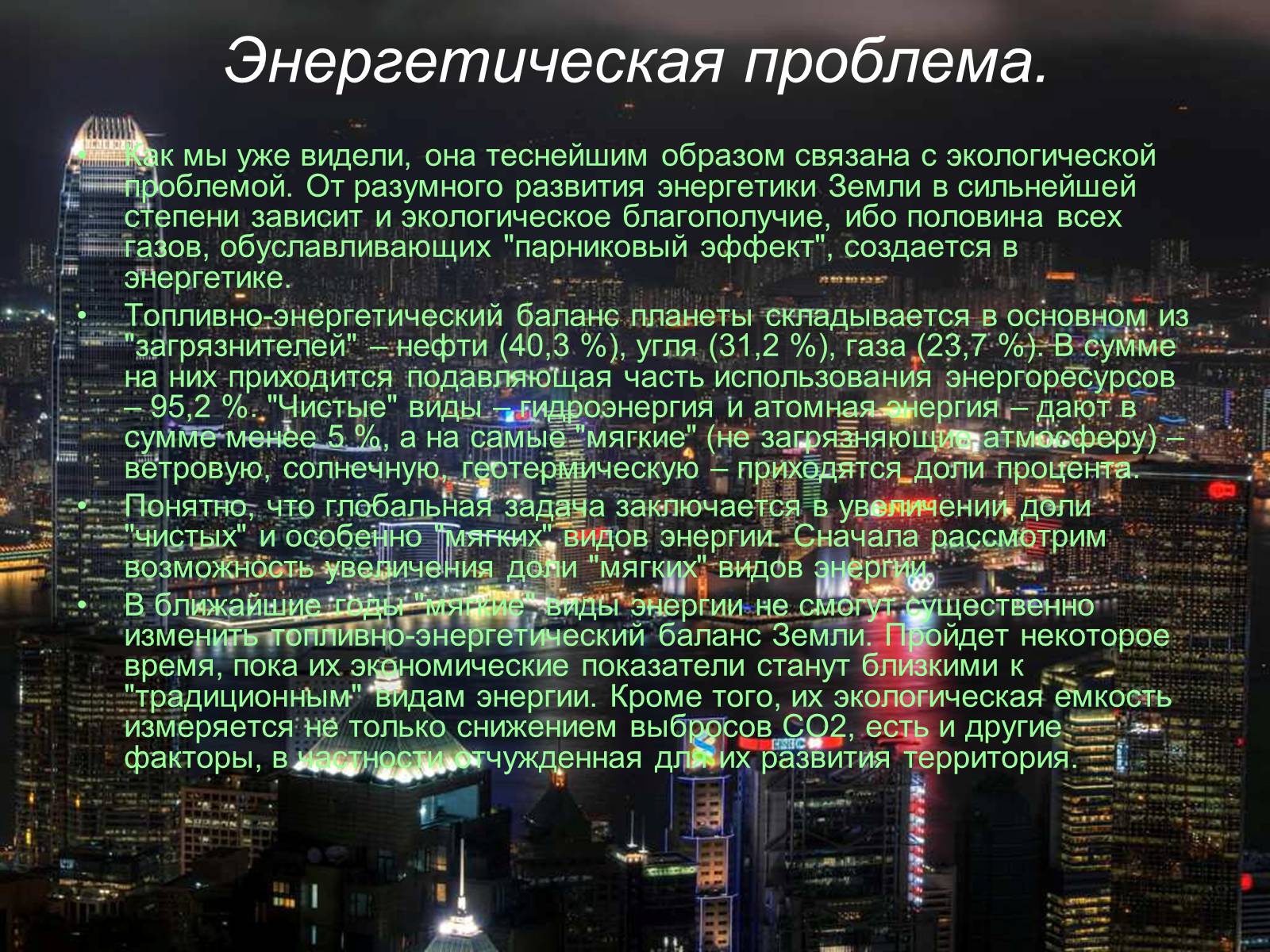 Презентація на тему «Глобальные экологические проблемы» (варіант 3) - Слайд #13