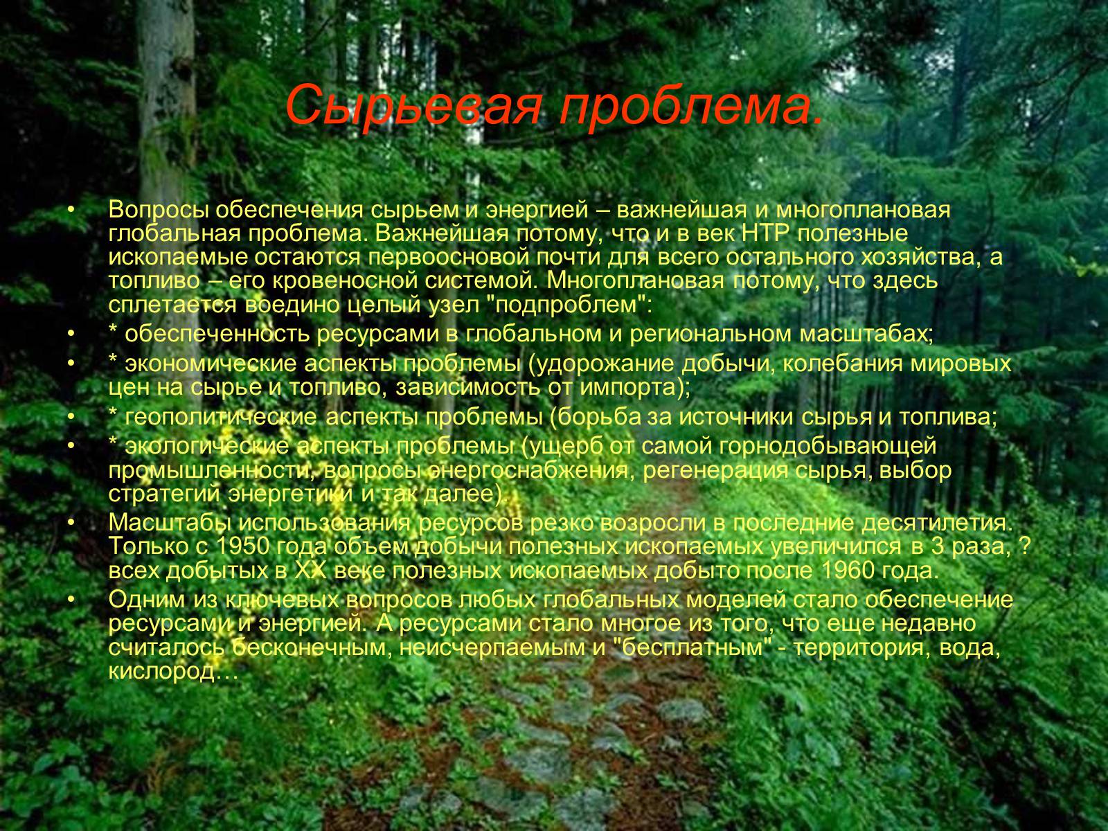 Презентація на тему «Глобальные экологические проблемы» (варіант 3) - Слайд #15