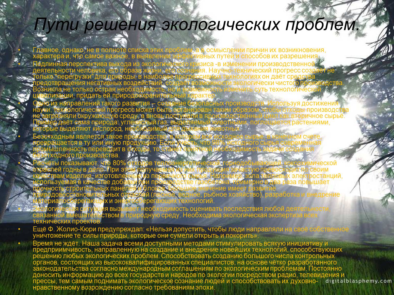 Презентація на тему «Глобальные экологические проблемы» (варіант 3) - Слайд #16