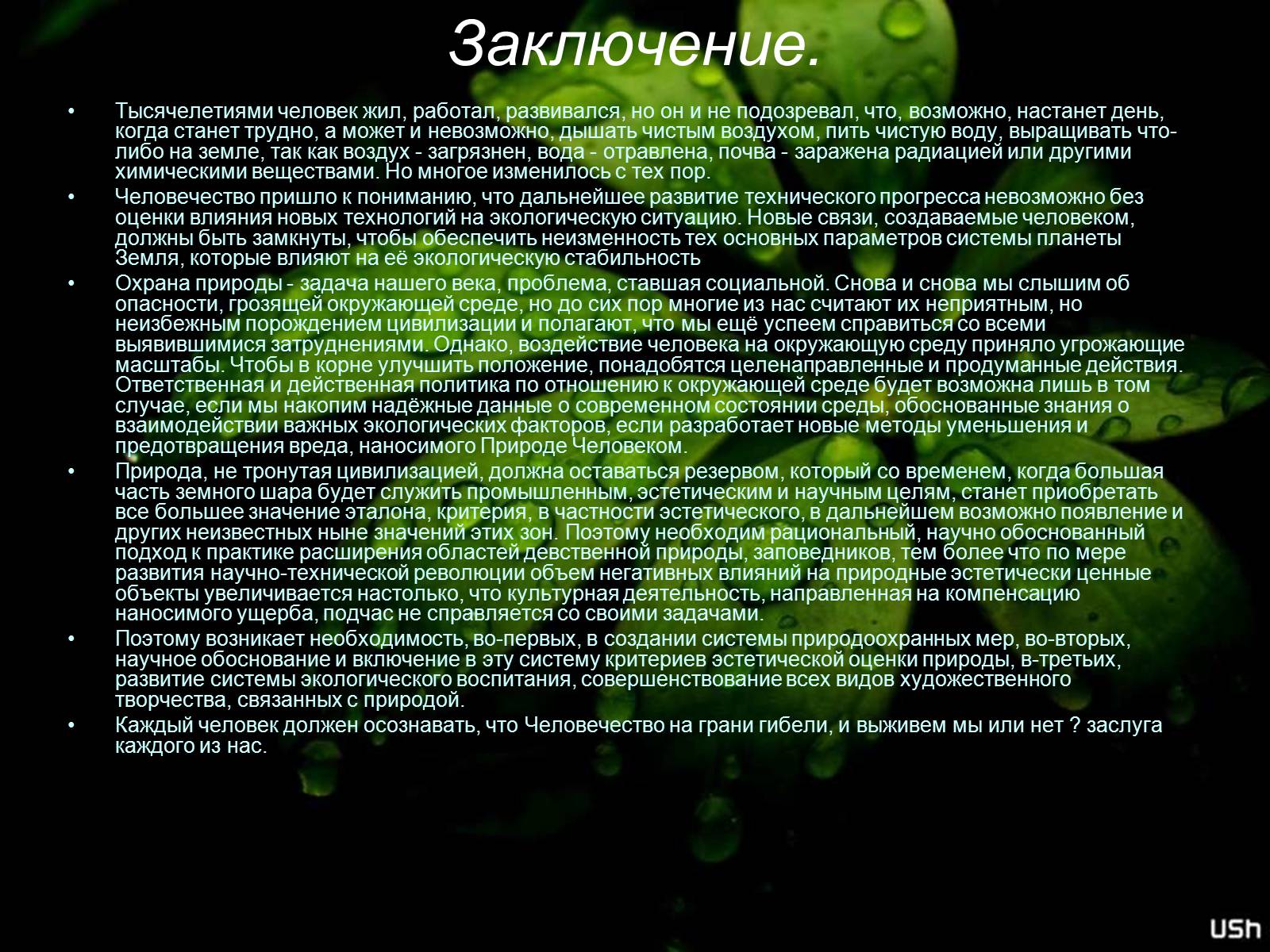 Презентація на тему «Глобальные экологические проблемы» (варіант 3) - Слайд #17