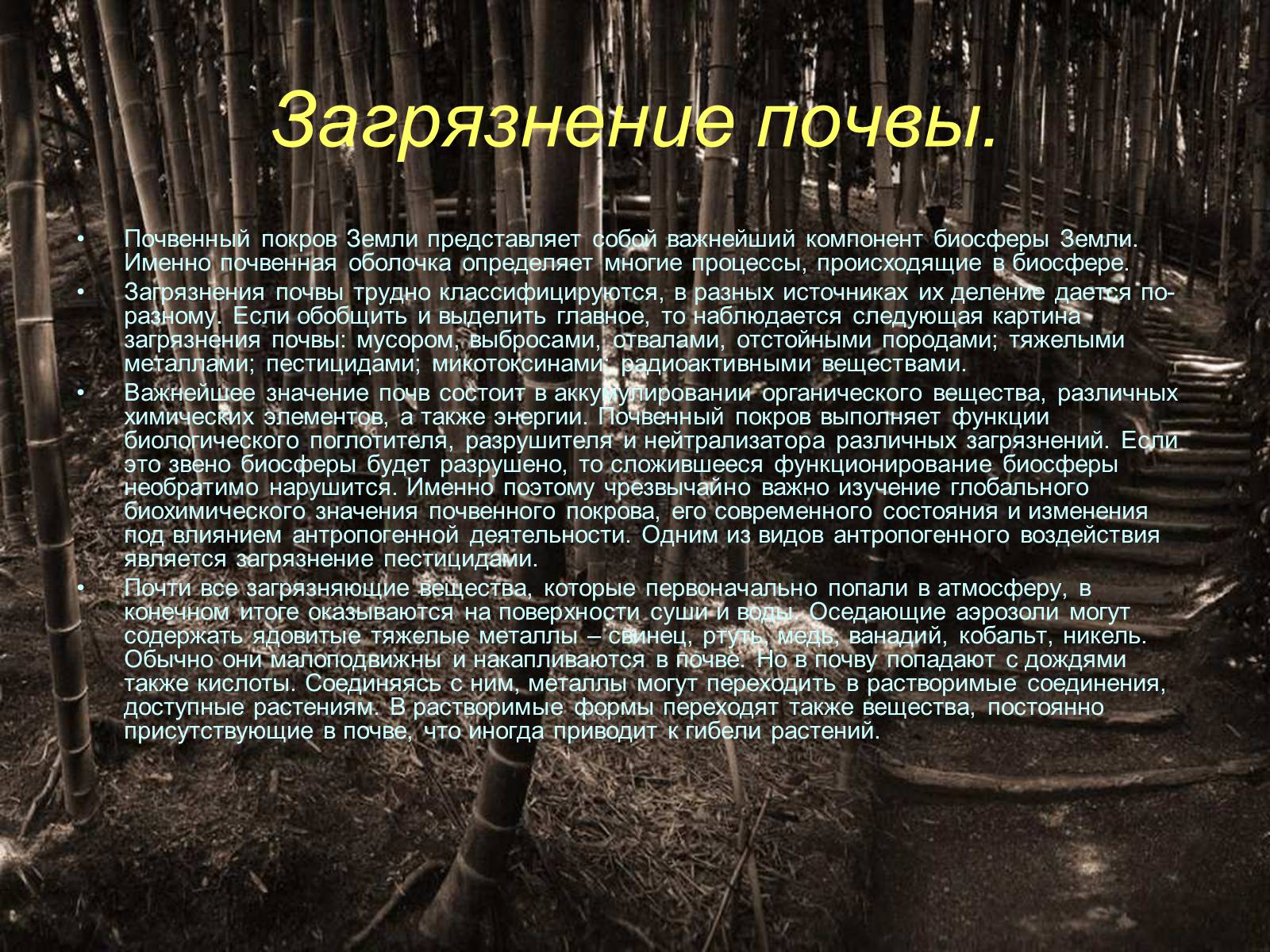 Презентація на тему «Глобальные экологические проблемы» (варіант 3) - Слайд #7