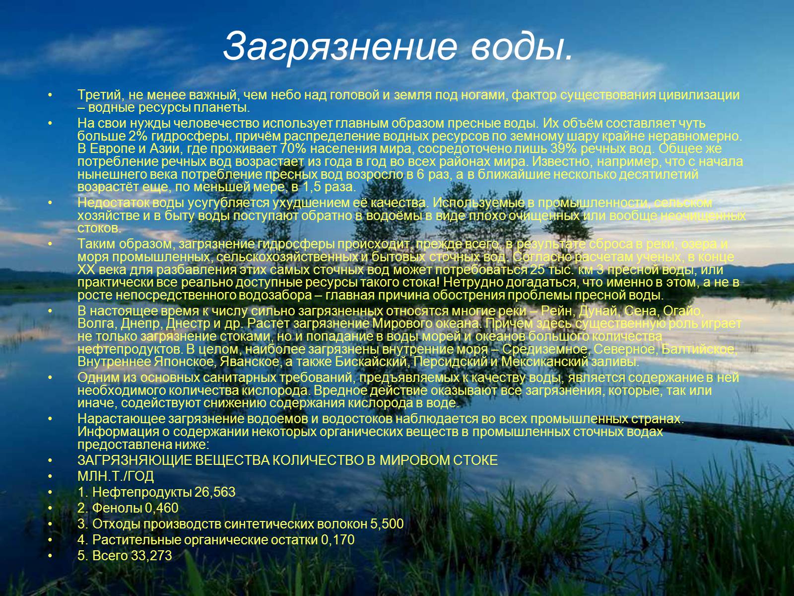 Презентація на тему «Глобальные экологические проблемы» (варіант 3) - Слайд #8