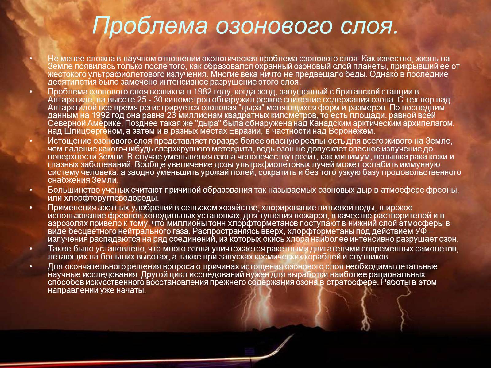 Презентація на тему «Глобальные экологические проблемы» (варіант 3) - Слайд #9