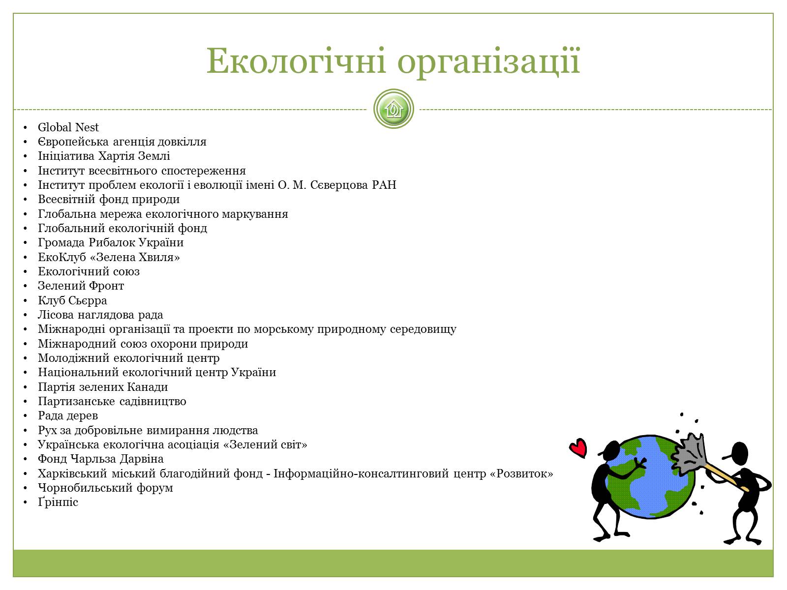 Презентація на тему «Глобальні проблеми людства» (варіант 19) - Слайд #11