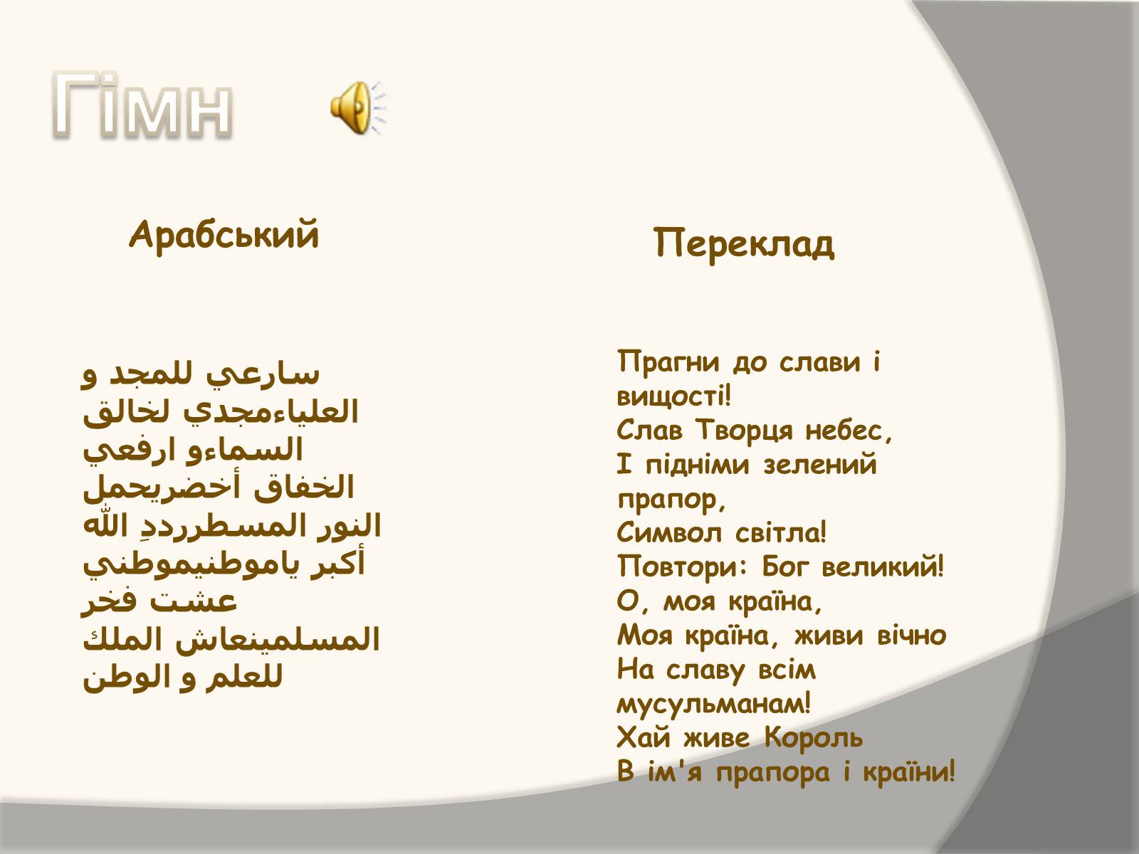 Презентація на тему «Саудівська Аравія» - Слайд #3