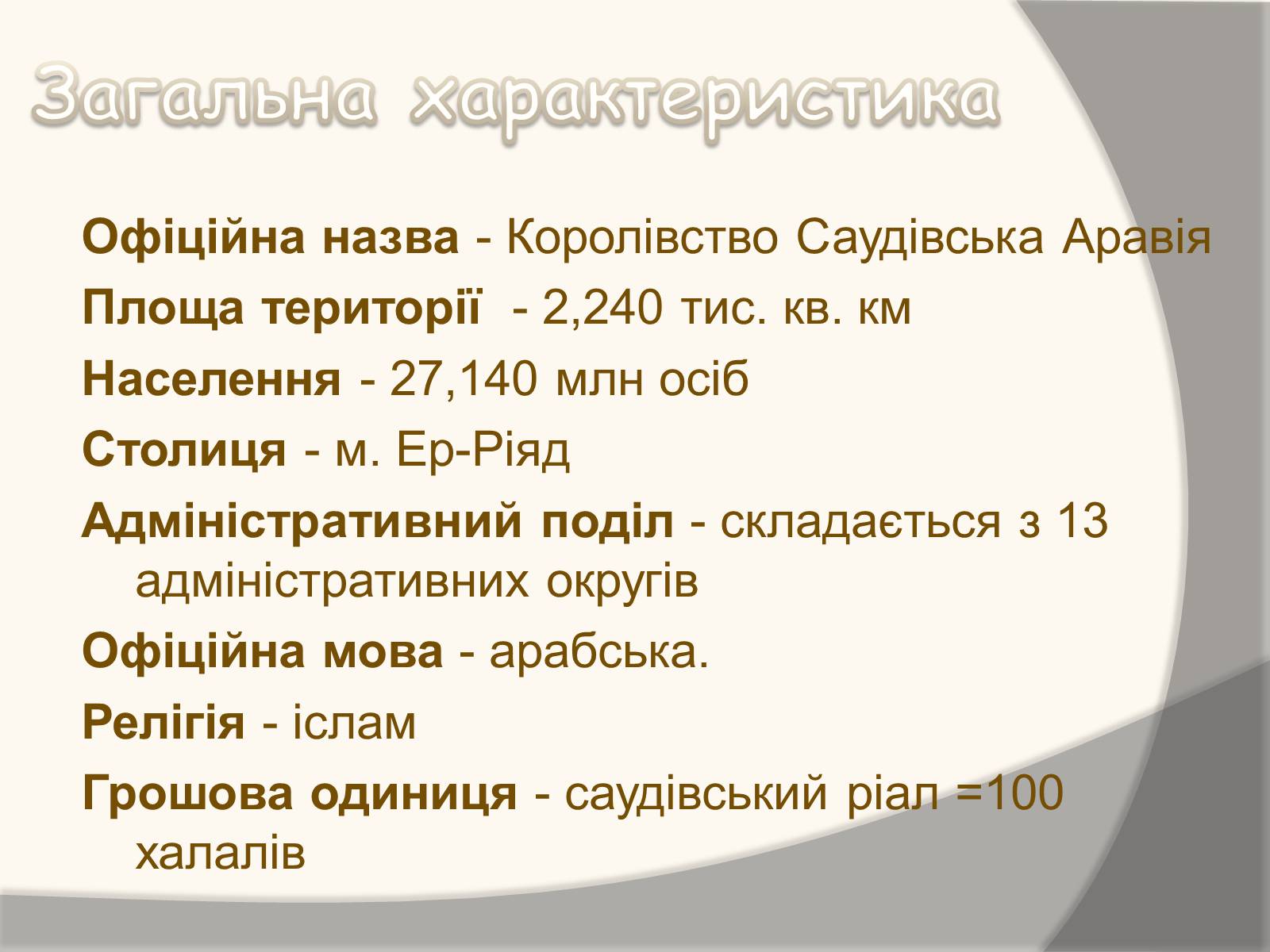 Презентація на тему «Саудівська Аравія» - Слайд #4