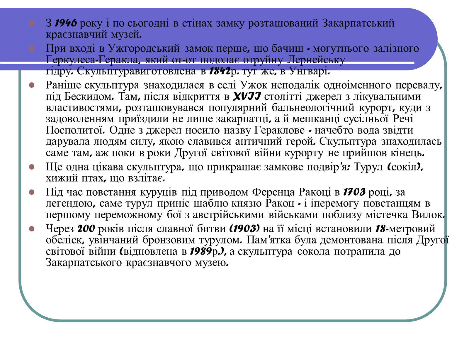 Презентація на тему «Історичні культурні пам&#8217;ятки Закарпаття» - Слайд #10