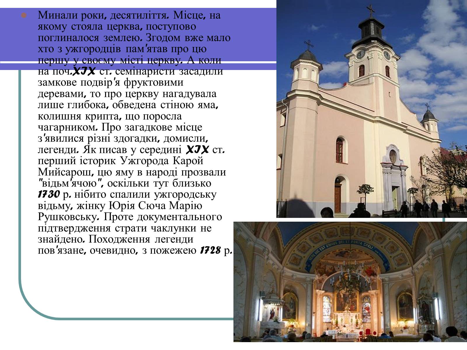 Презентація на тему «Історичні культурні пам&#8217;ятки Закарпаття» - Слайд #13