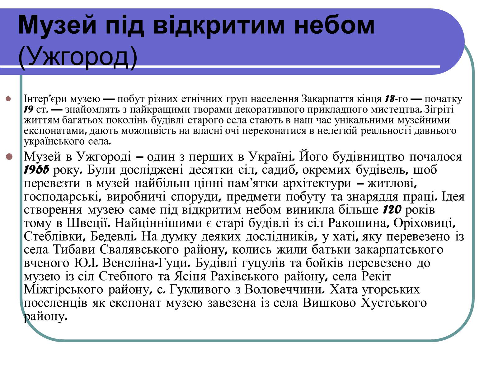 Презентація на тему «Історичні культурні пам&#8217;ятки Закарпаття» - Слайд #14