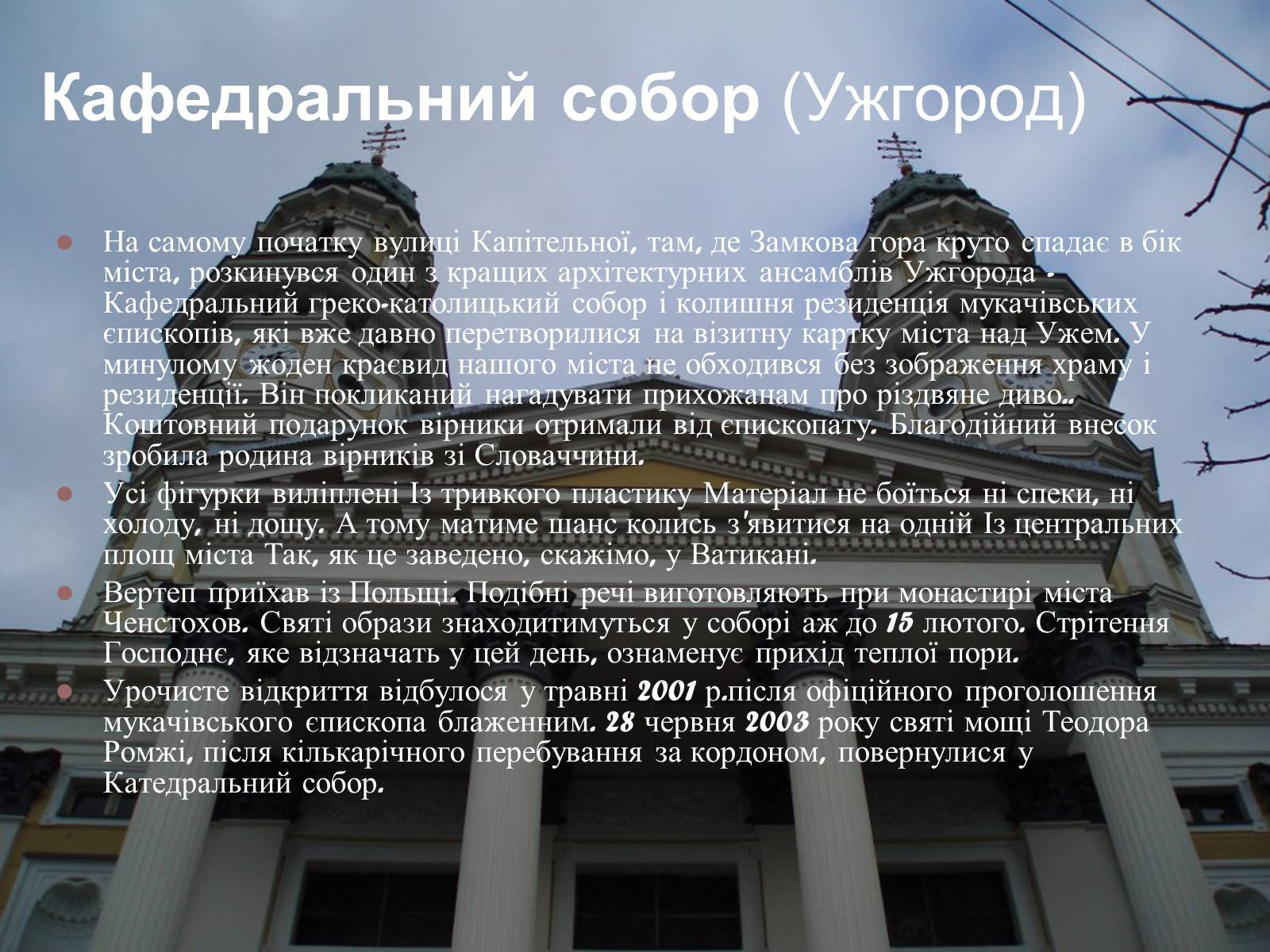 Презентація на тему «Історичні культурні пам&#8217;ятки Закарпаття» - Слайд #16