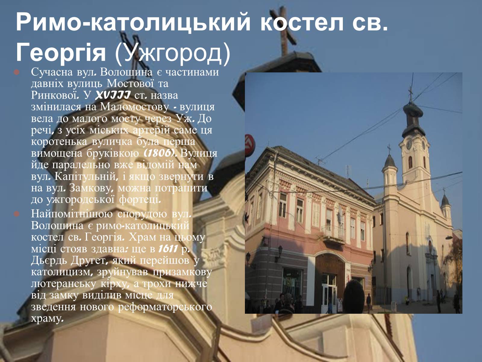 Презентація на тему «Історичні культурні пам&#8217;ятки Закарпаття» - Слайд #18