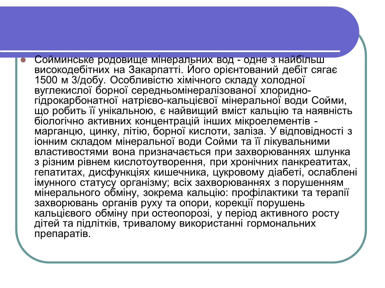 Презентація на тему «Історичні культурні пам&#8217;ятки Закарпаття» - Слайд #23