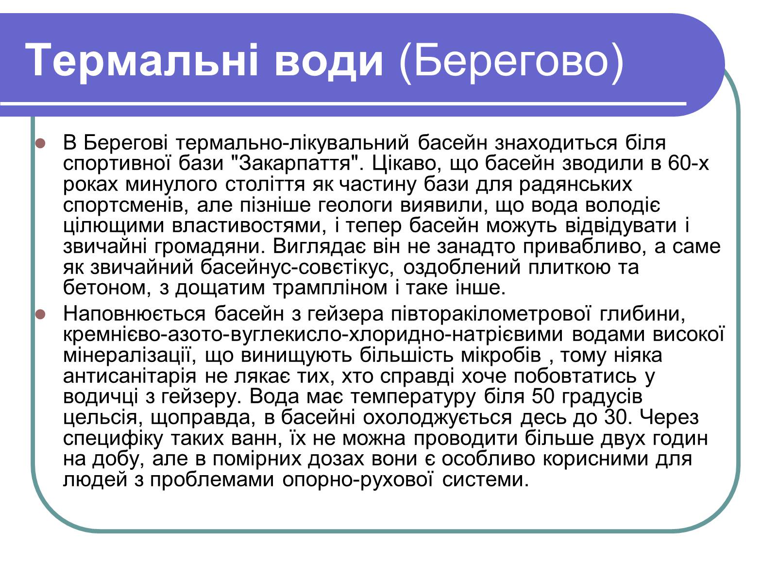 Презентація на тему «Історичні культурні пам&#8217;ятки Закарпаття» - Слайд #27