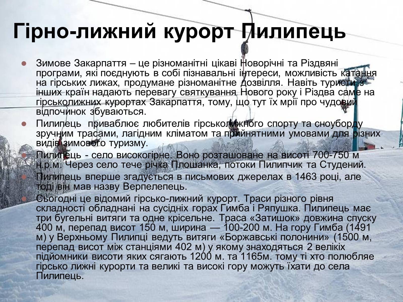 Презентація на тему «Історичні культурні пам&#8217;ятки Закарпаття» - Слайд #28