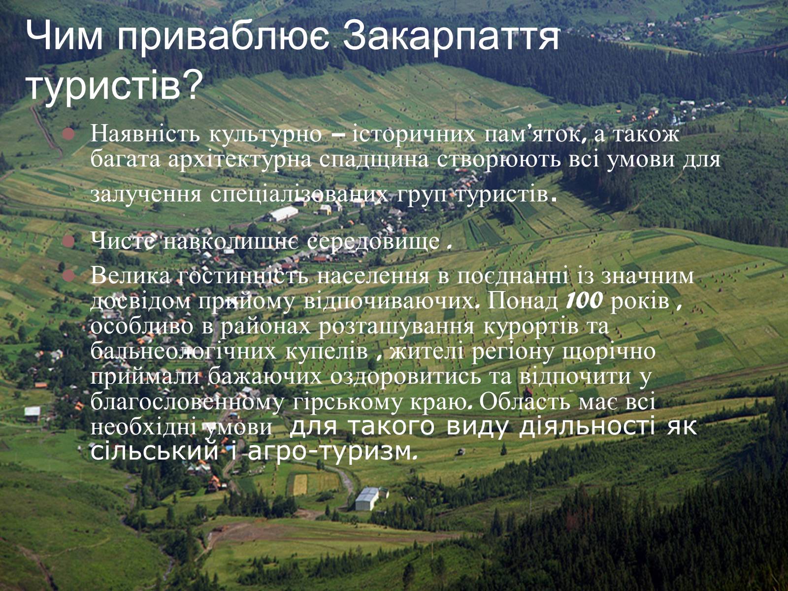 Презентація на тему «Історичні культурні пам&#8217;ятки Закарпаття» - Слайд #3