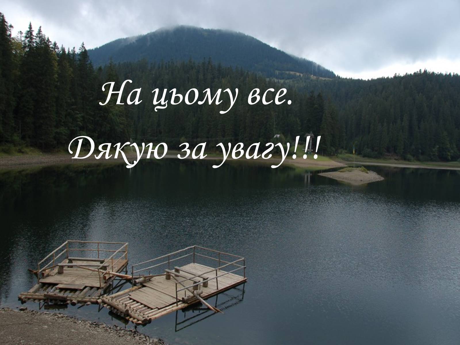 Презентація на тему «Історичні культурні пам&#8217;ятки Закарпаття» - Слайд #30