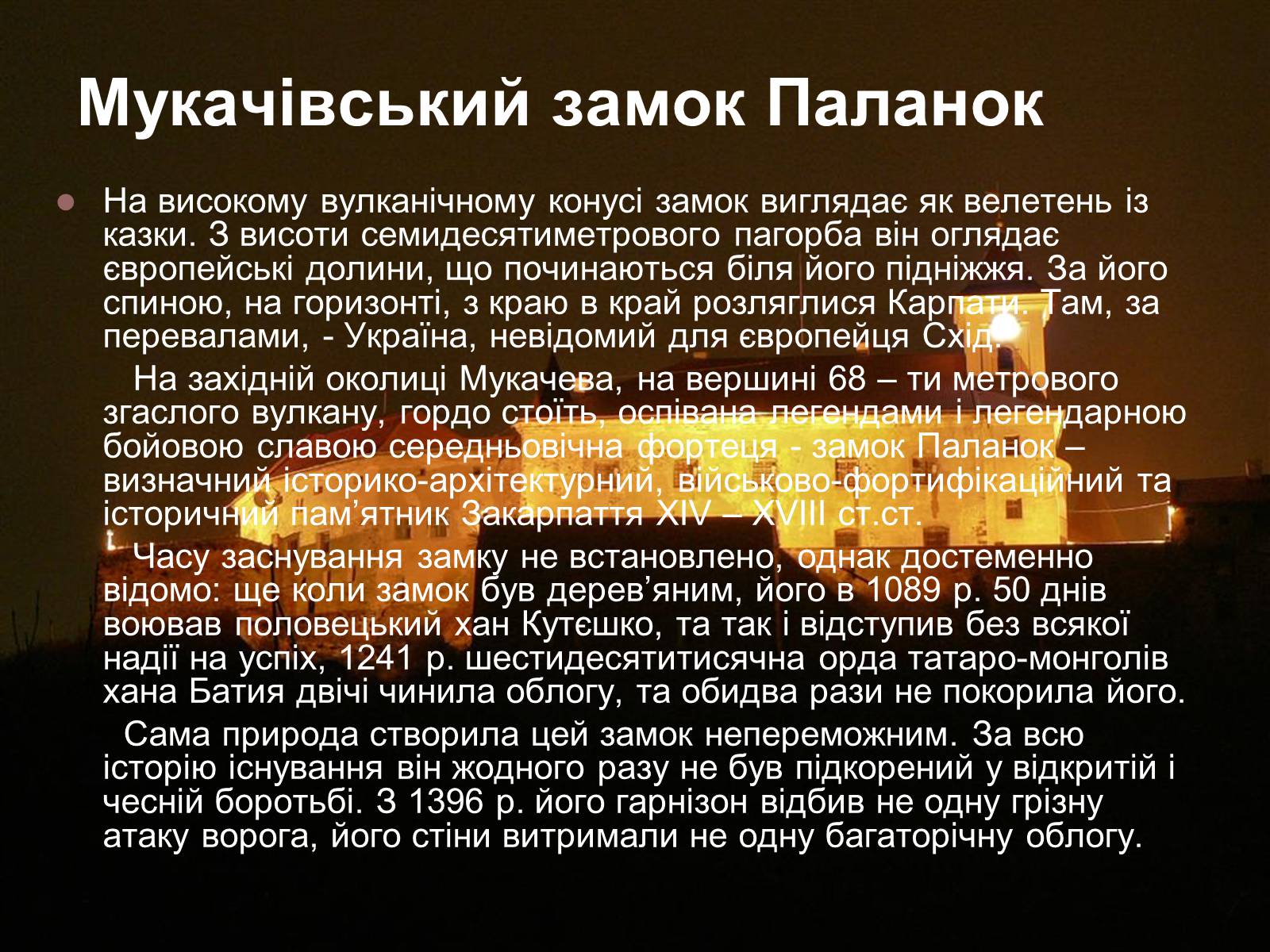 Презентація на тему «Історичні культурні пам&#8217;ятки Закарпаття» - Слайд #4