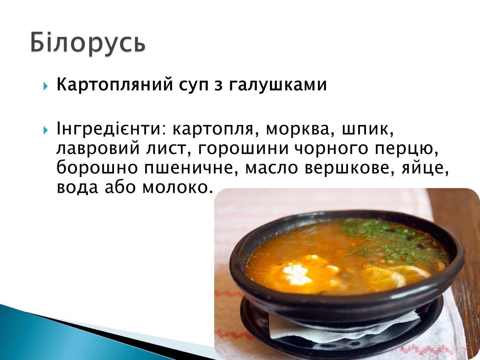 Презентація на тему «Білорусь – країна Східної Європи» - Слайд #4