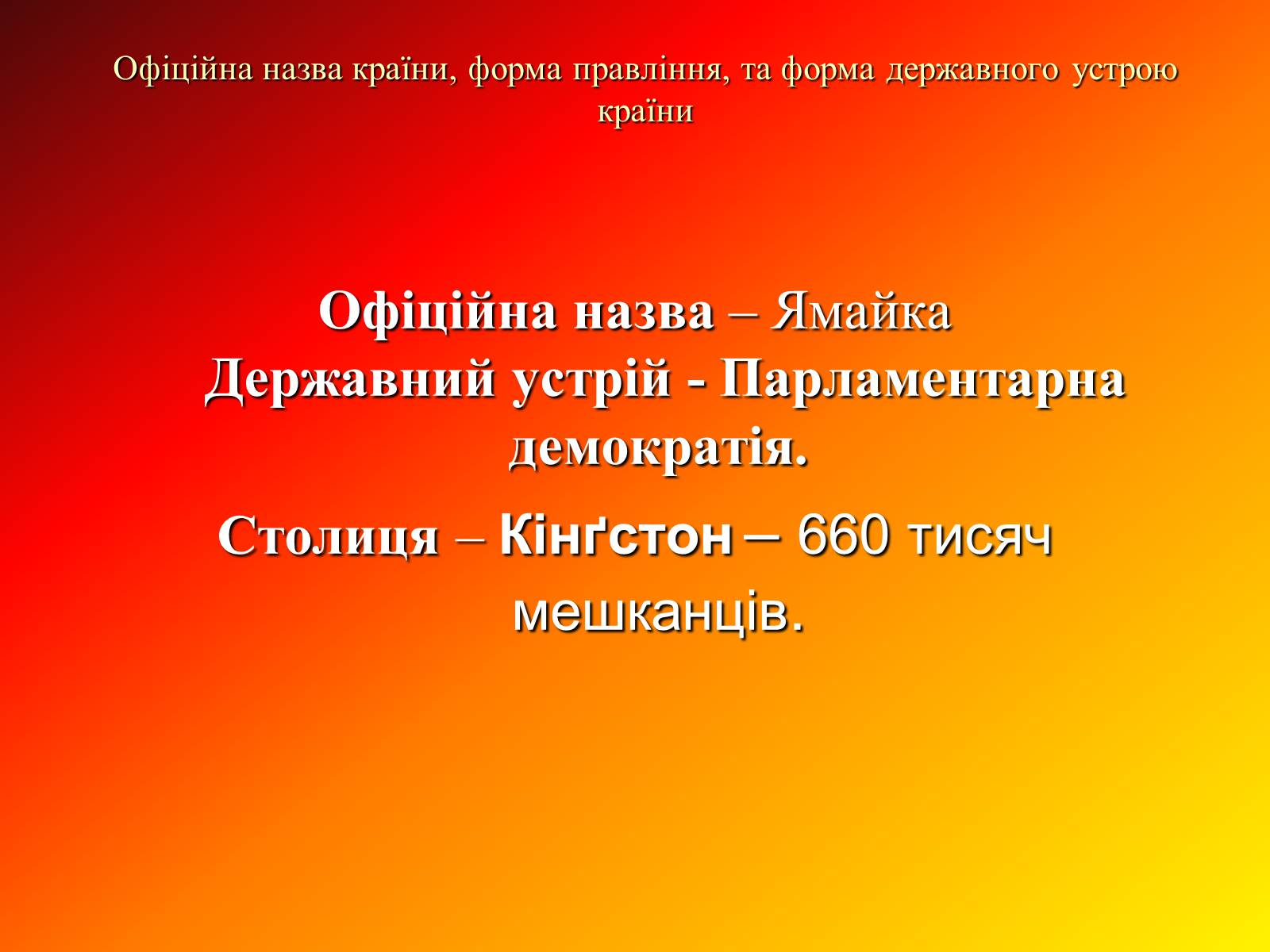 Презентація на тему «Ямайка» (варіант 1) - Слайд #8