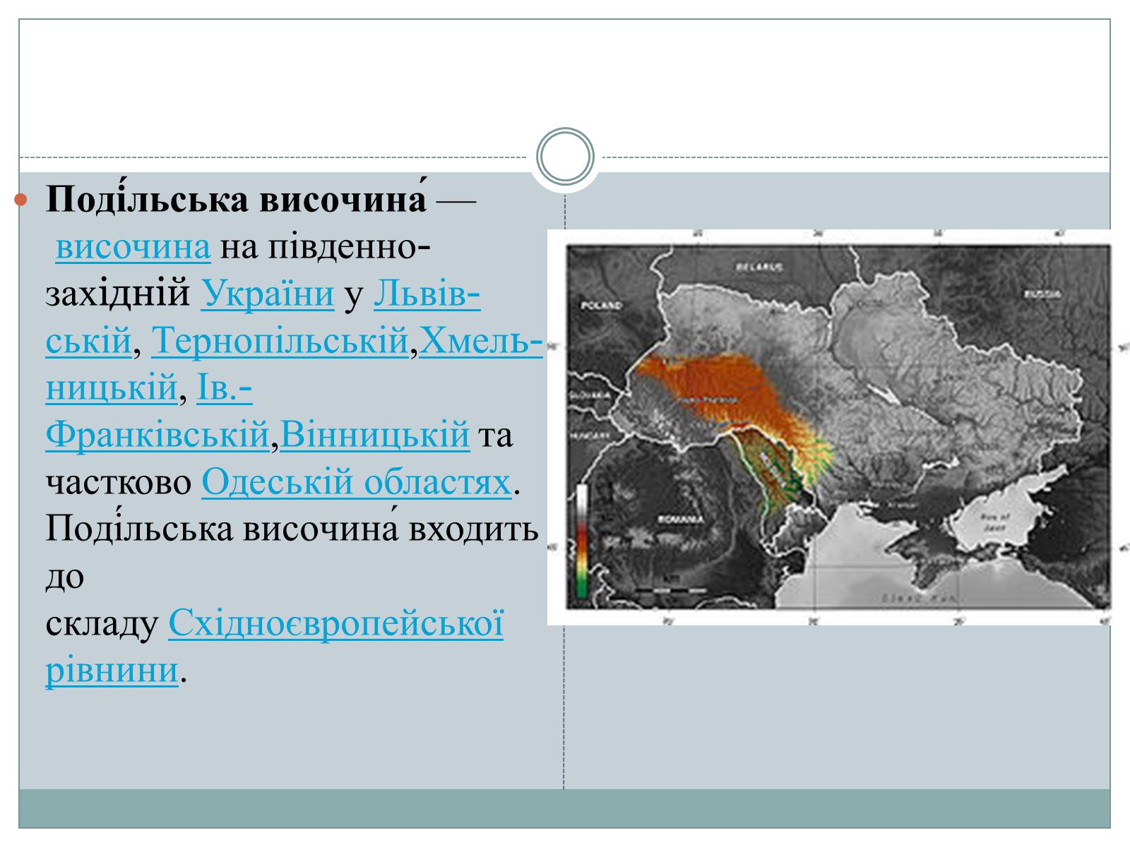 Презентація на тему «Подільська височина» - Слайд #2