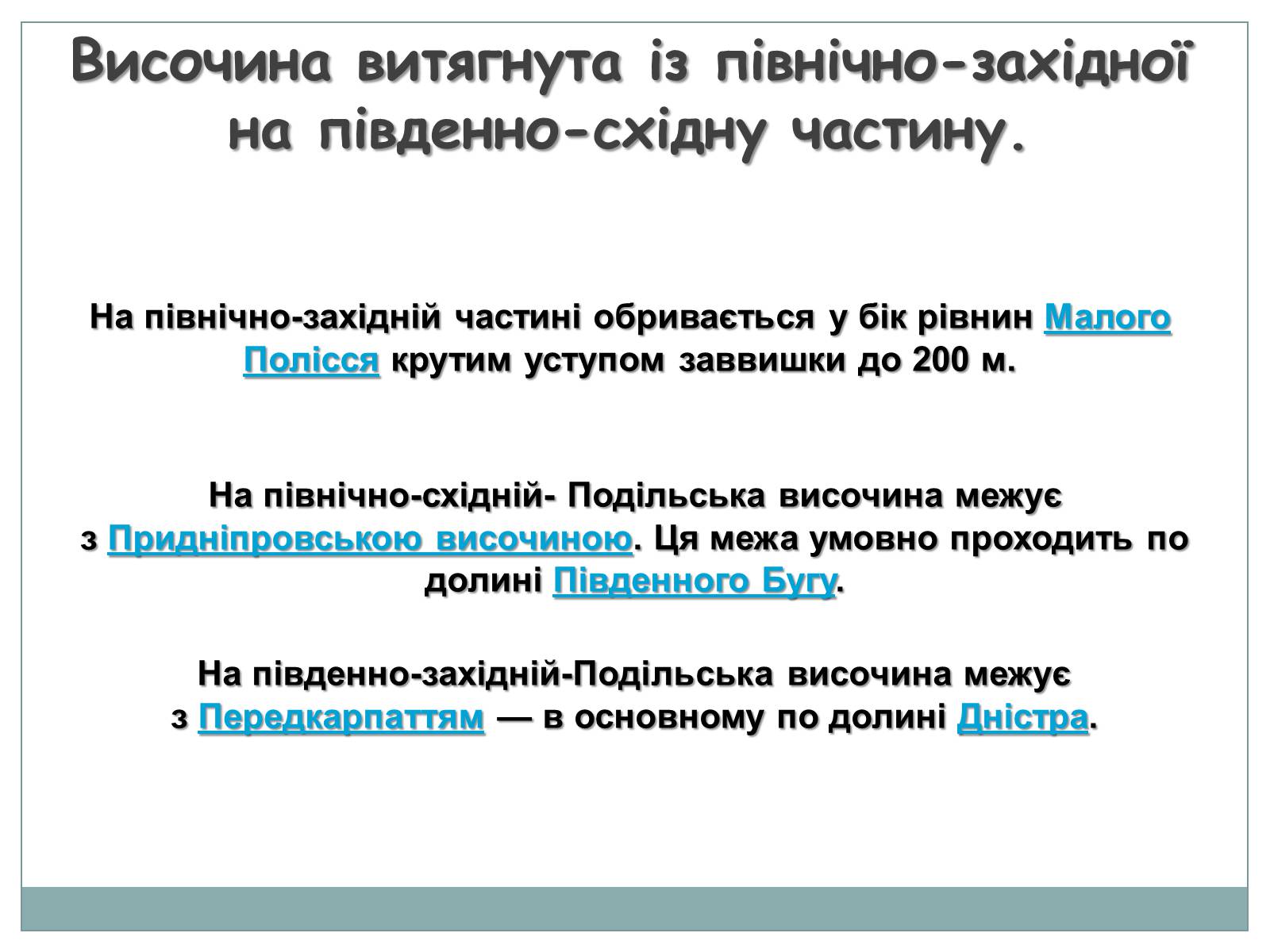 Презентація на тему «Подільська височина» - Слайд #5