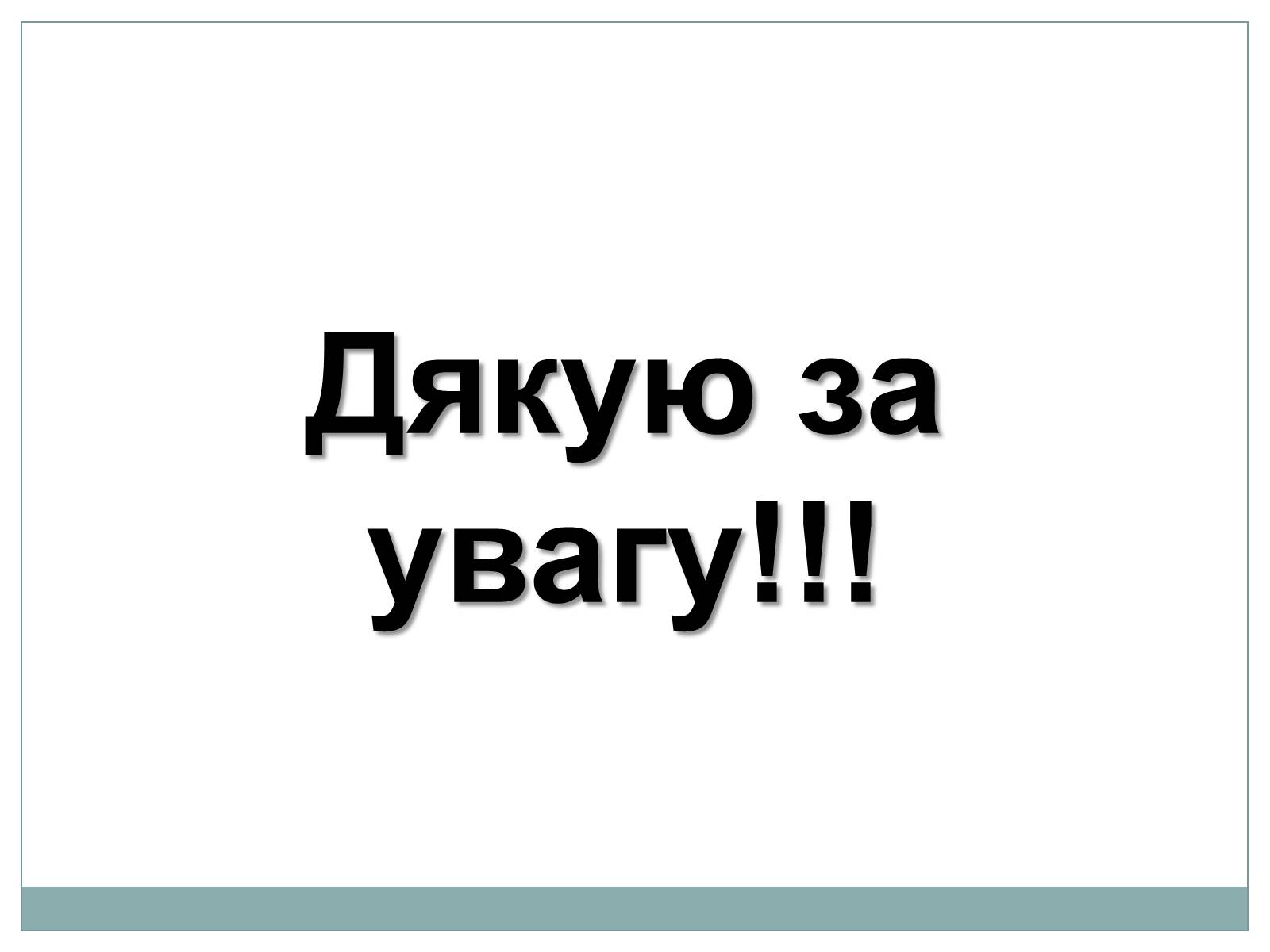 Презентація на тему «Подільська височина» - Слайд #9