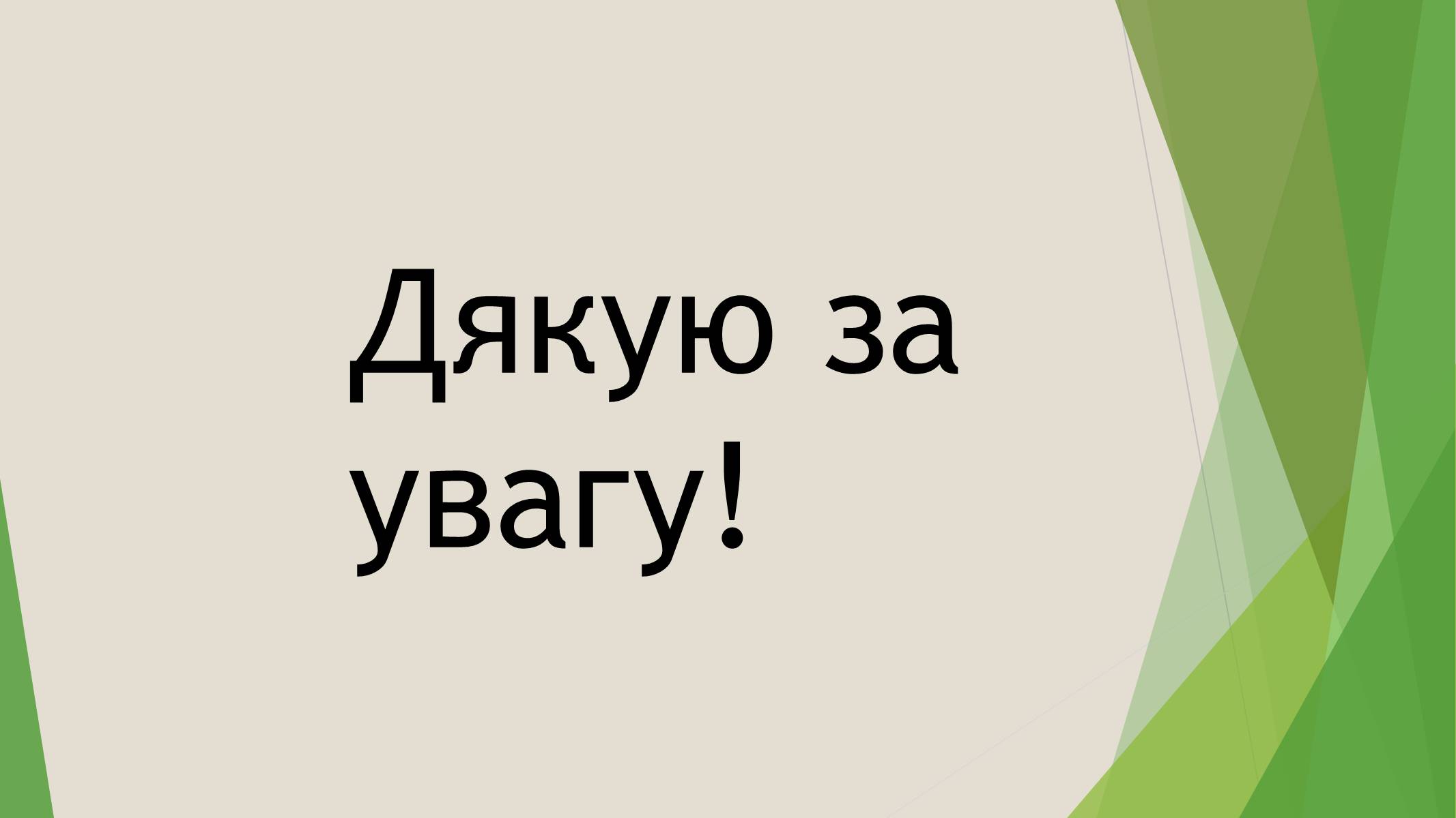 Презентація на тему «Червона книга України» (варіант 7) - Слайд #10