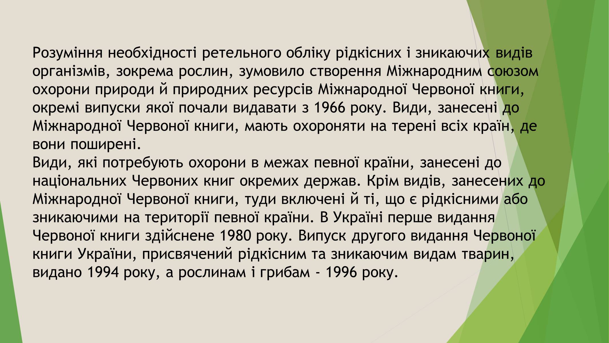 Презентація на тему «Червона книга України» (варіант 7) - Слайд #4