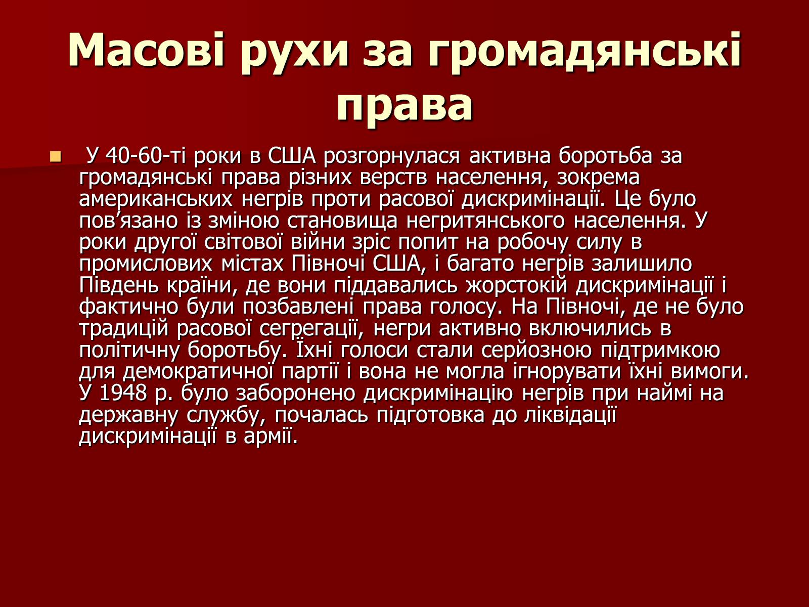 Презентація на тему «США» (варіант 13) - Слайд #11