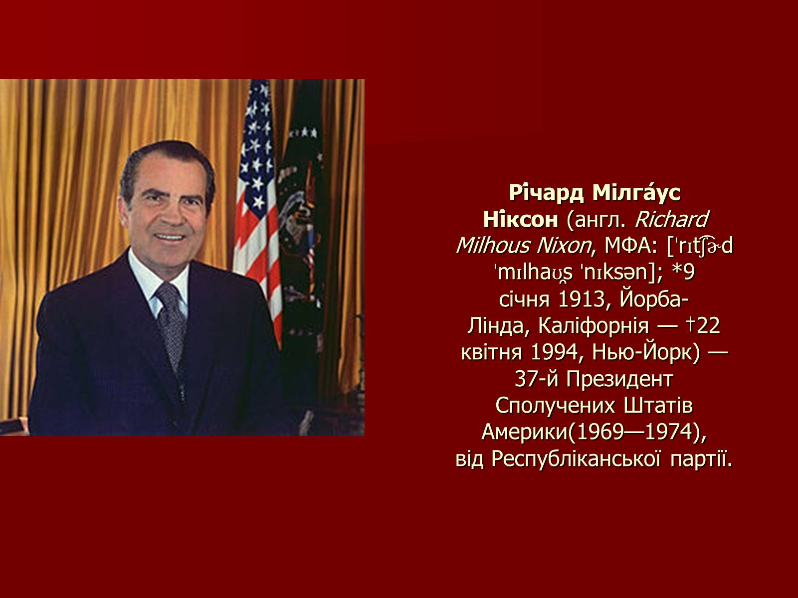 Презентація на тему «США» (варіант 13) - Слайд #16