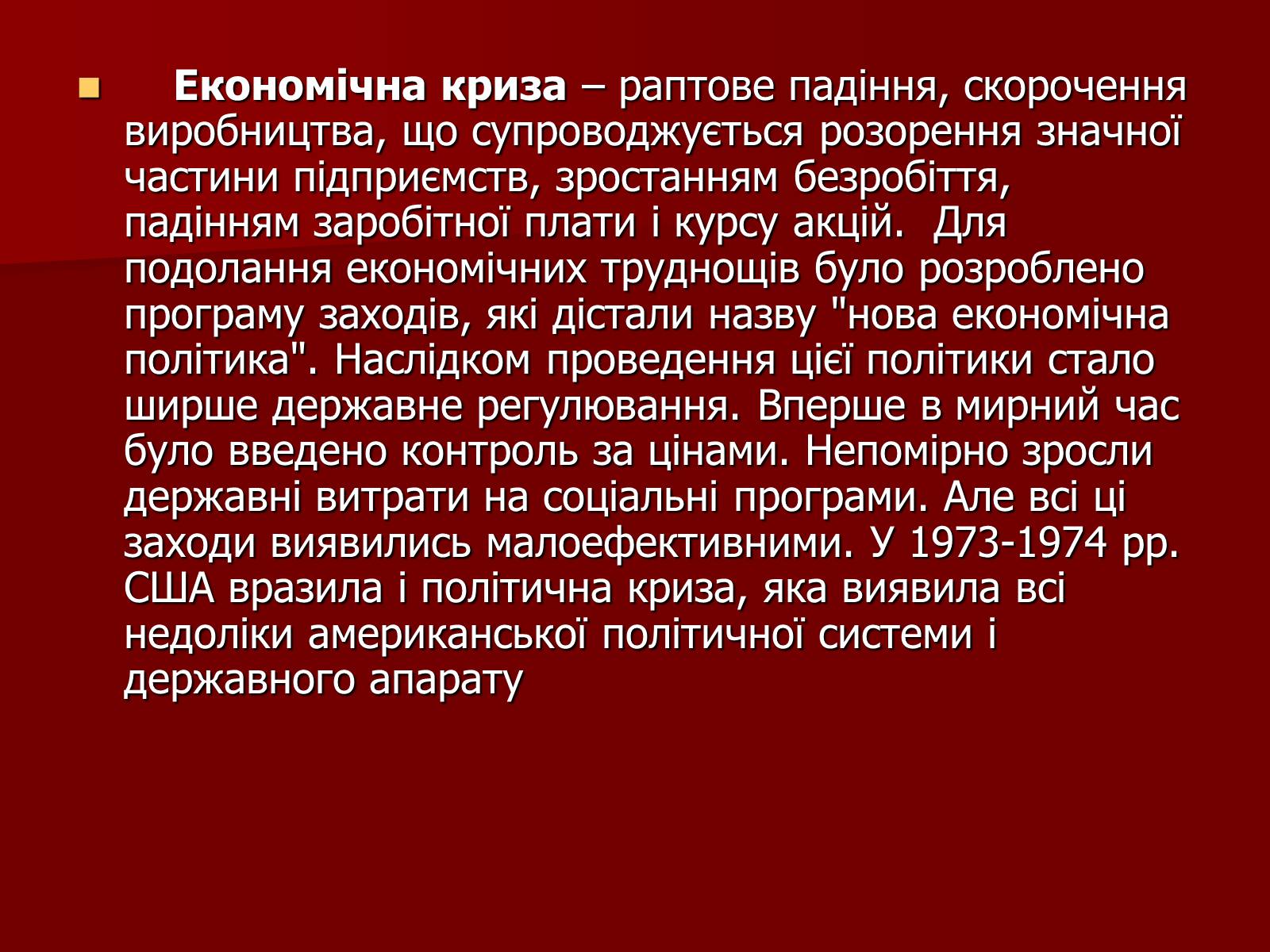 Презентація на тему «США» (варіант 13) - Слайд #17