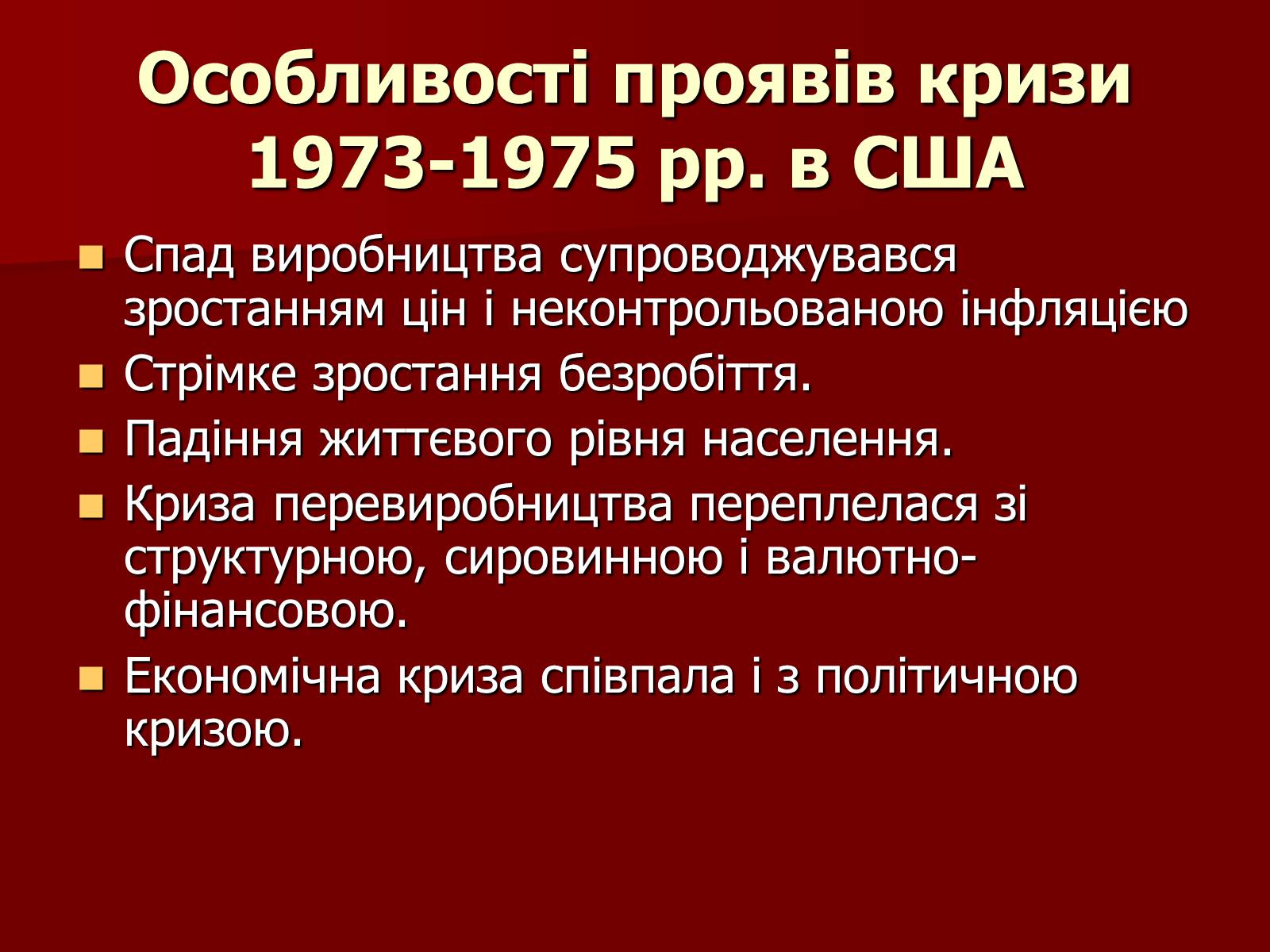 Презентація на тему «США» (варіант 13) - Слайд #18