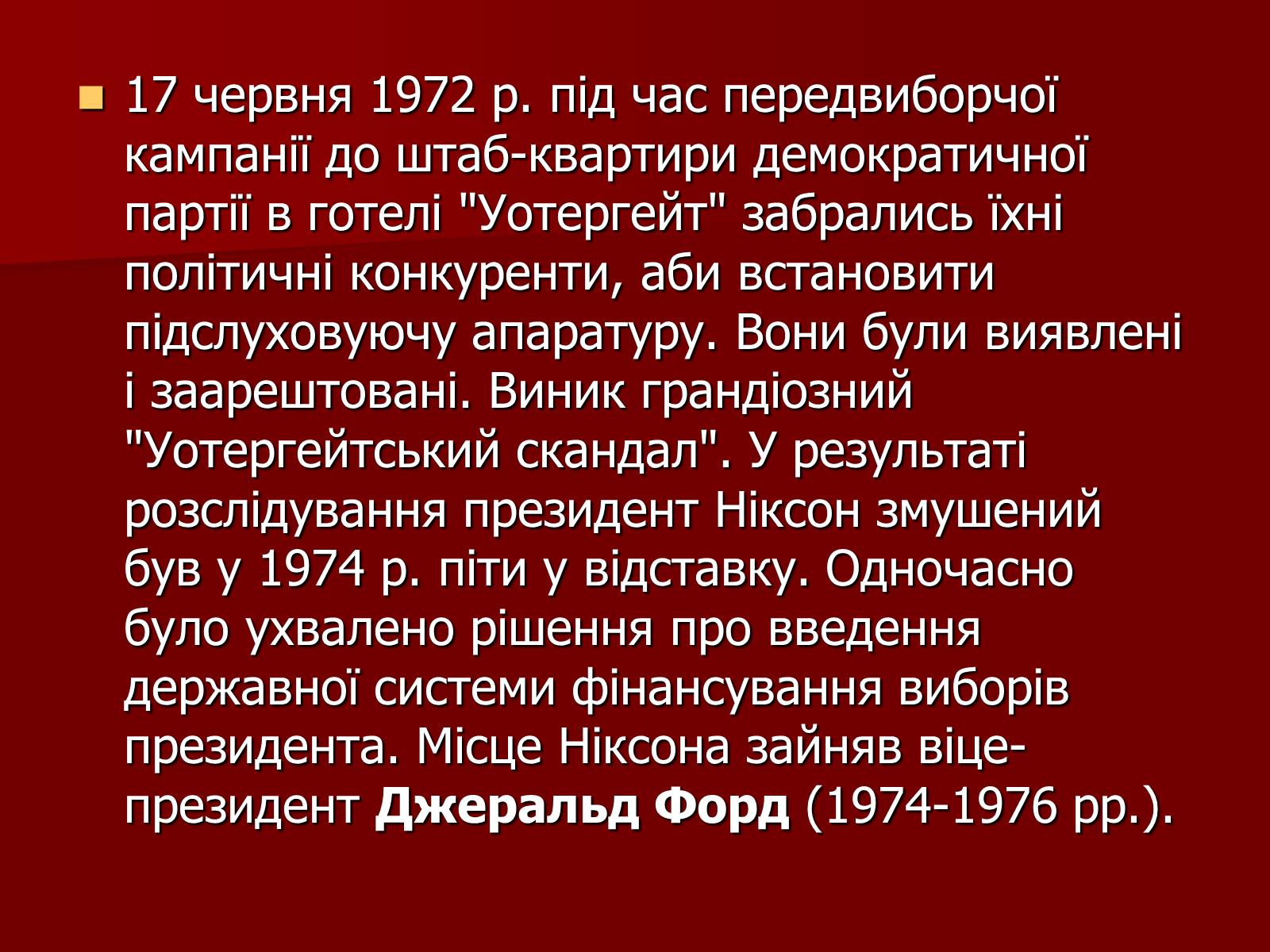 Презентація на тему «США» (варіант 13) - Слайд #19