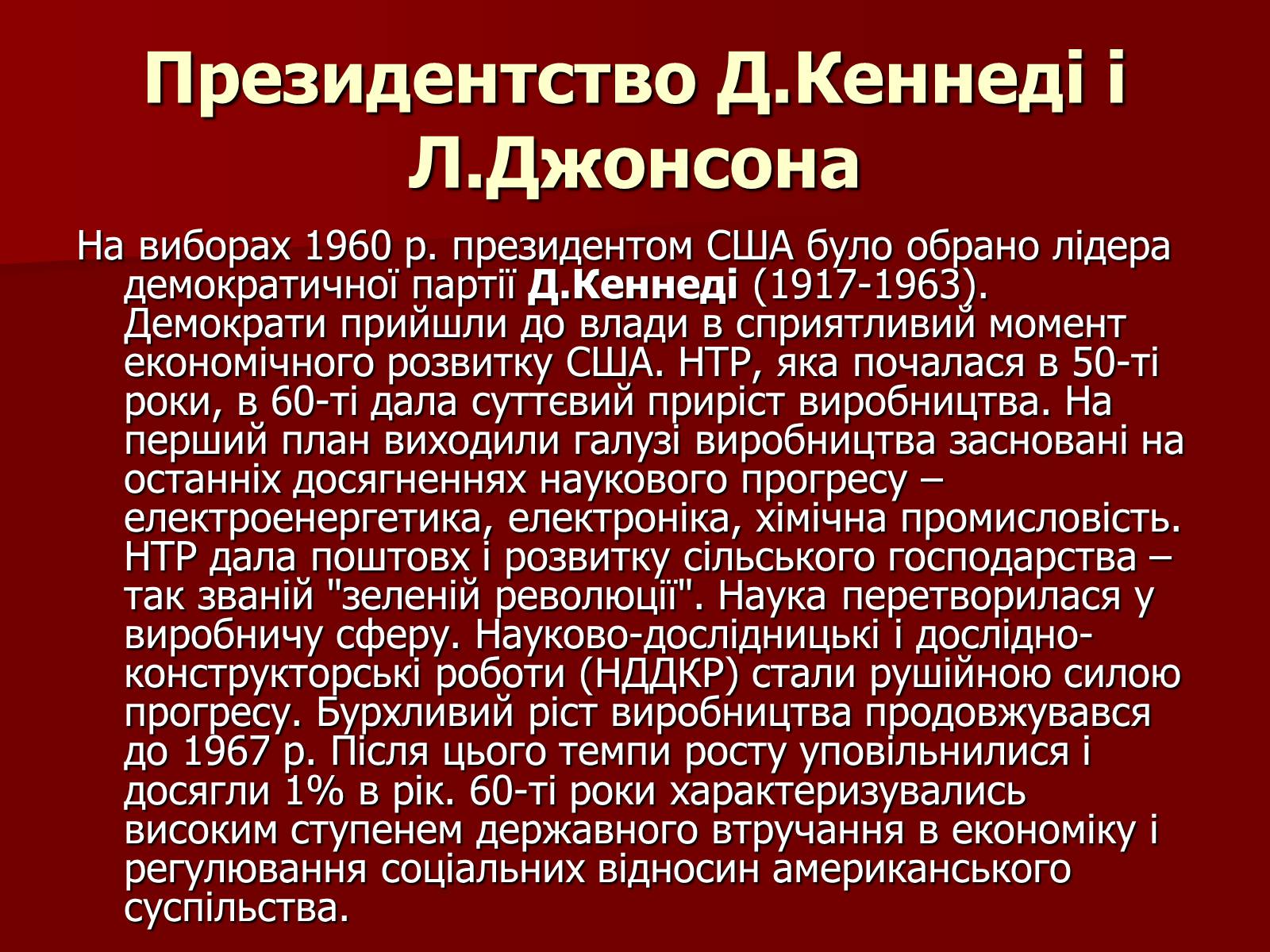 Презентація на тему «США» (варіант 13) - Слайд #2