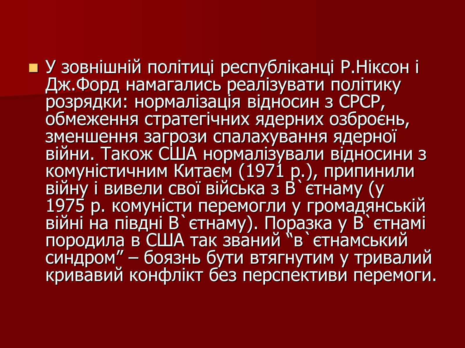 Презентація на тему «США» (варіант 13) - Слайд #21