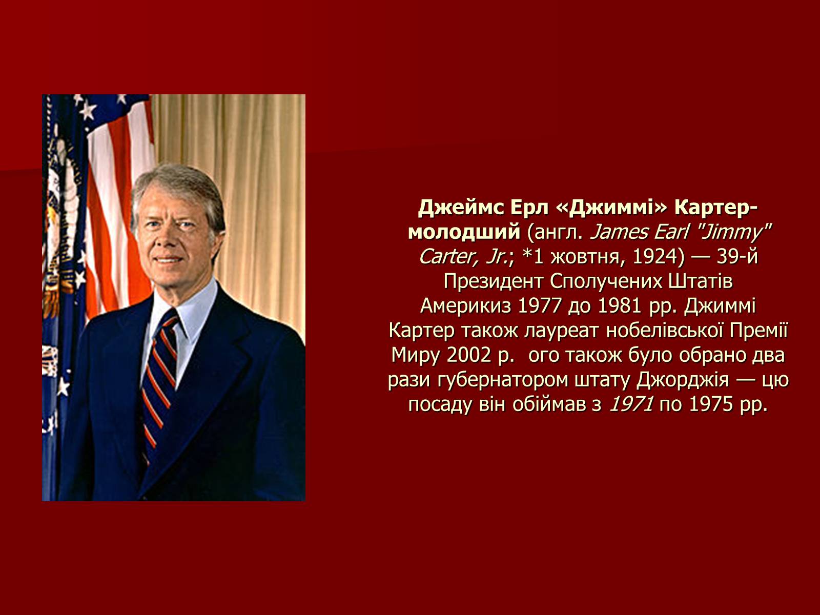 Презентація на тему «США» (варіант 13) - Слайд #23