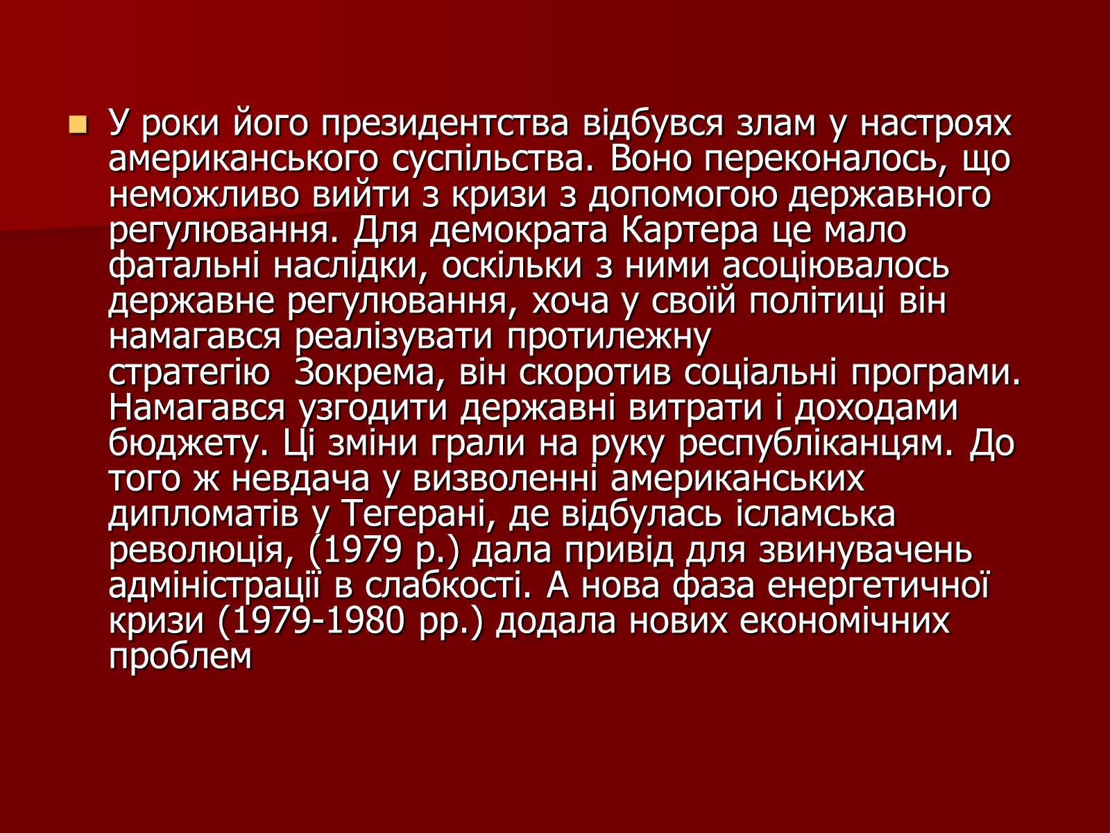 Презентація на тему «США» (варіант 13) - Слайд #24