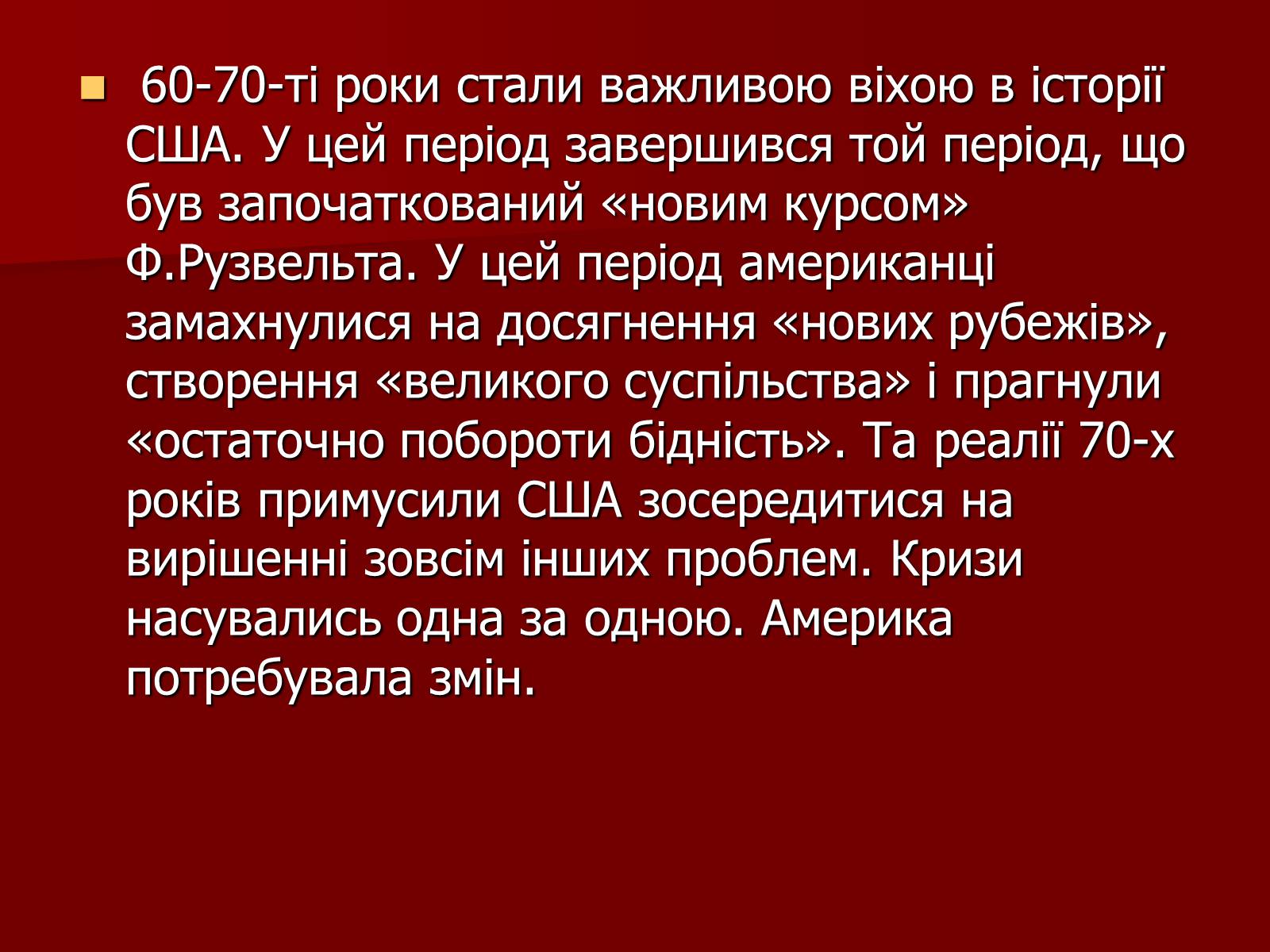 Презентація на тему «США» (варіант 13) - Слайд #25