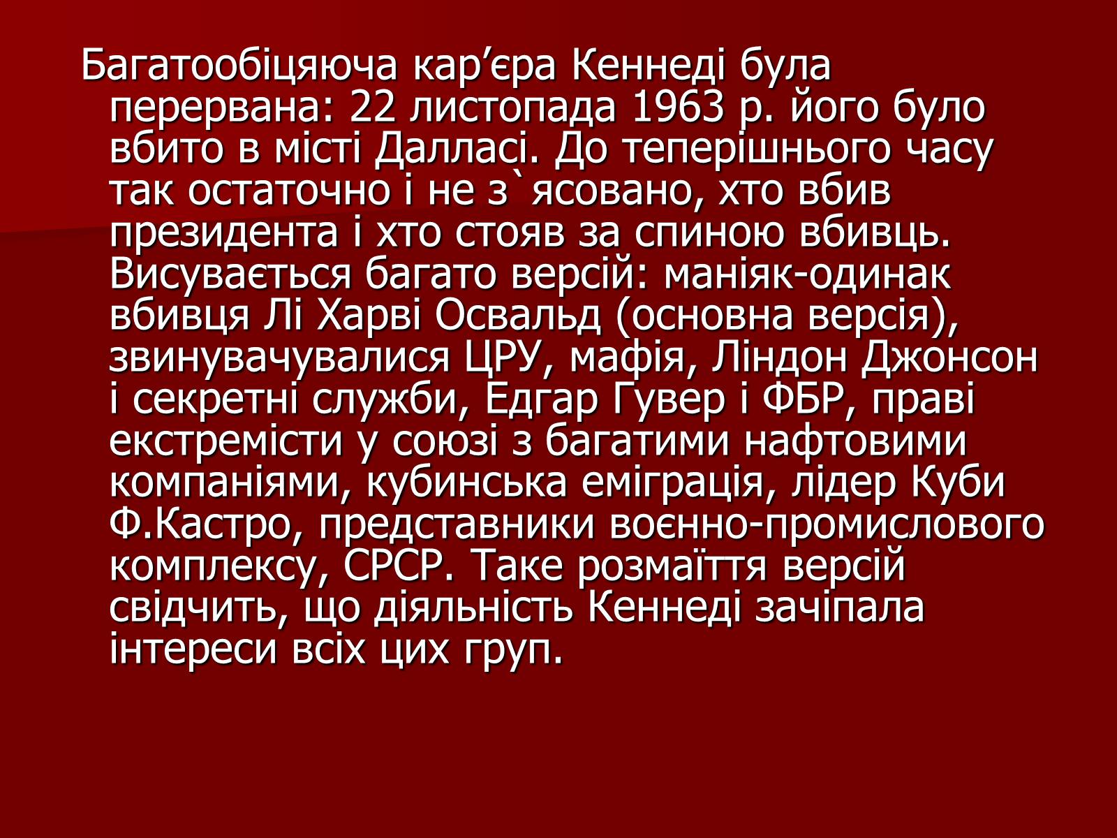 Презентація на тему «США» (варіант 13) - Слайд #7