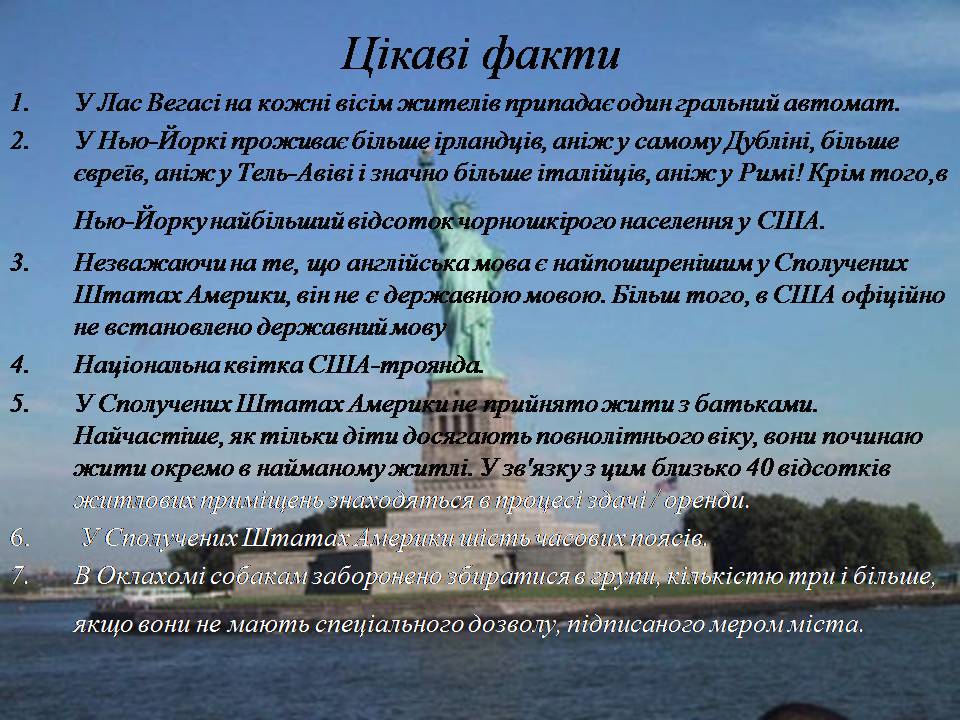 Презентація на тему «США» (варіант 26) - Слайд #11