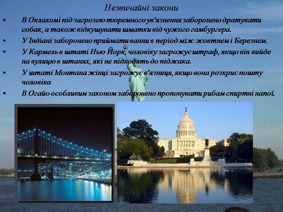 Презентація на тему «США» (варіант 26) - Слайд #12