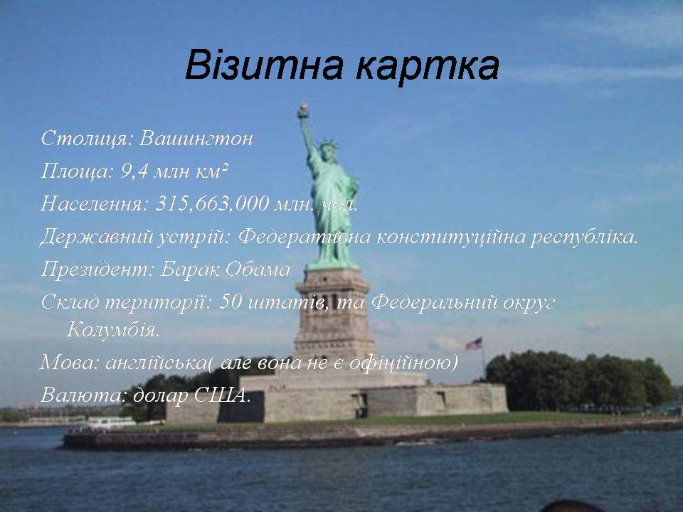 Презентація на тему «США» (варіант 26) - Слайд #2