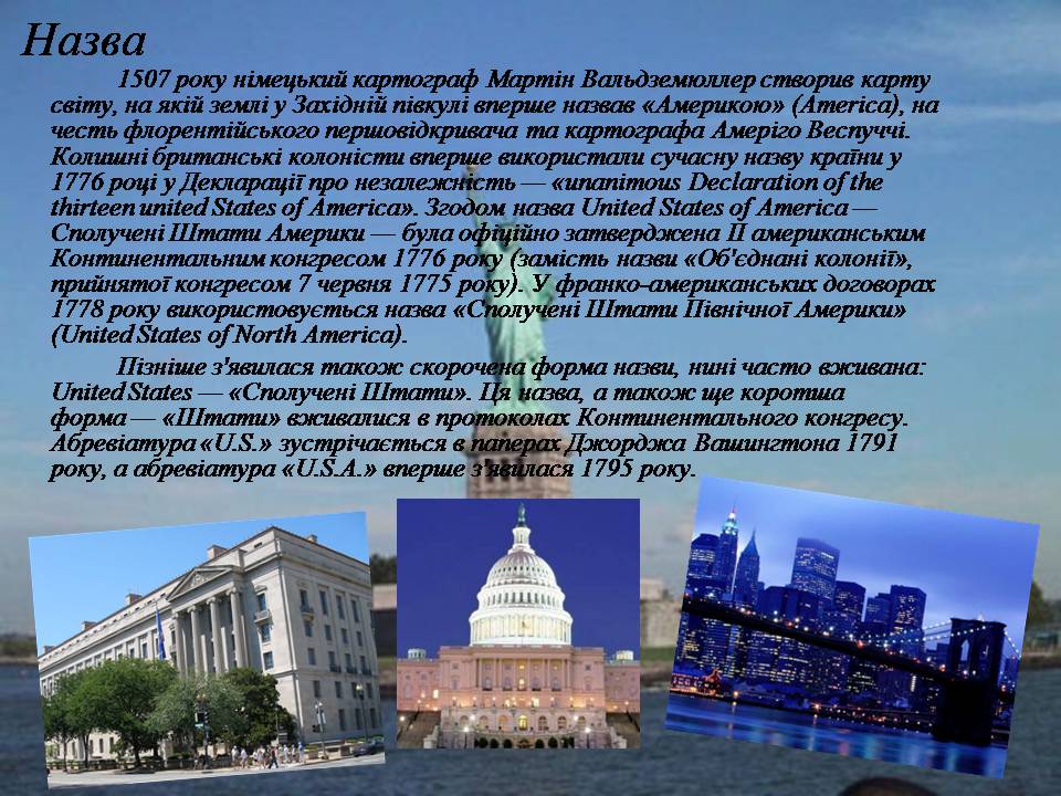 Презентація на тему «США» (варіант 26) - Слайд #4