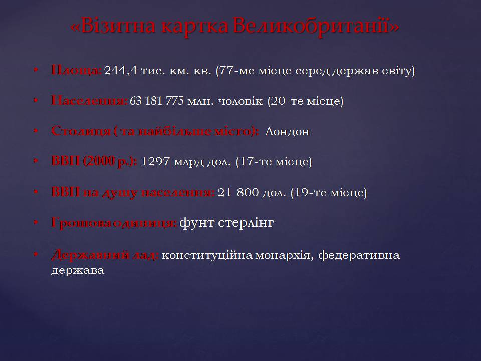 Презентація на тему «Великобританія» (варіант 7) - Слайд #7