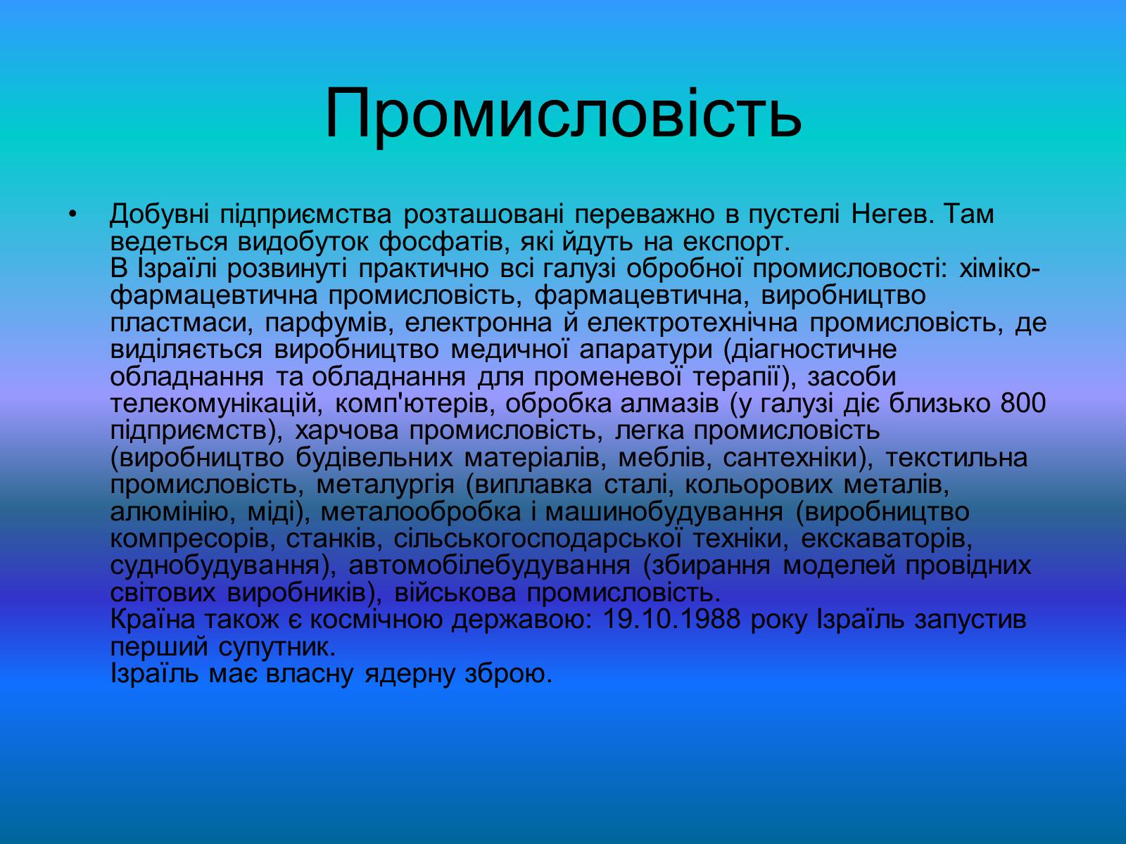 Презентація на тему «Повна характеристика Ізраїлю» - Слайд #11