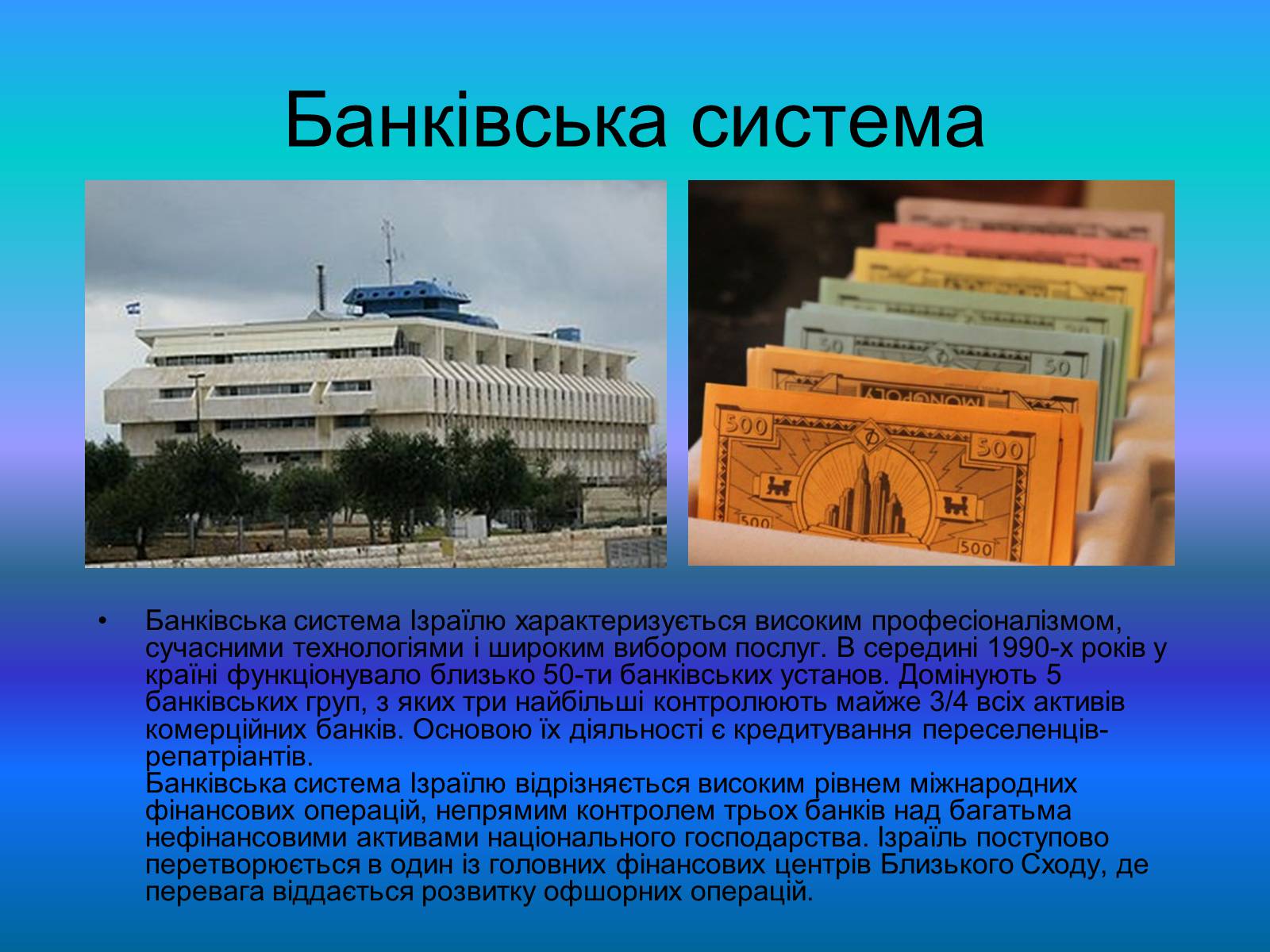 Презентація на тему «Повна характеристика Ізраїлю» - Слайд #14