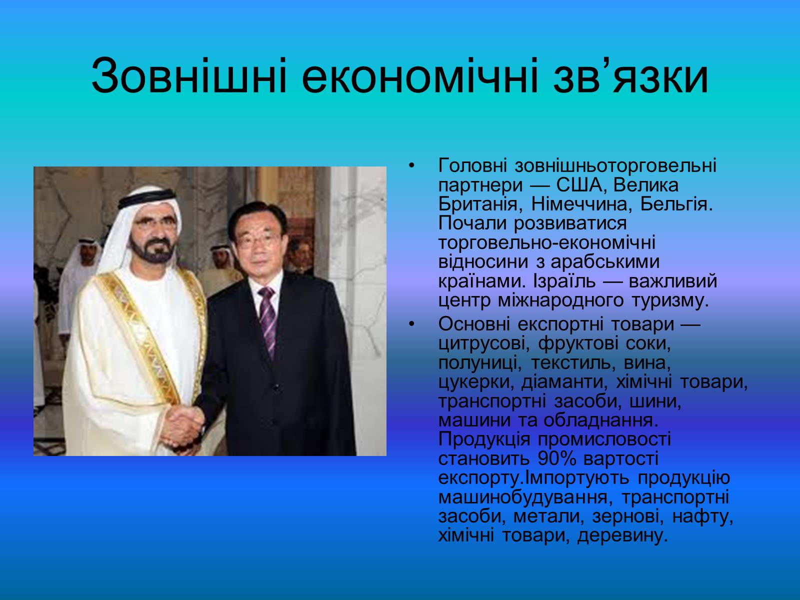 Презентація на тему «Повна характеристика Ізраїлю» - Слайд #16